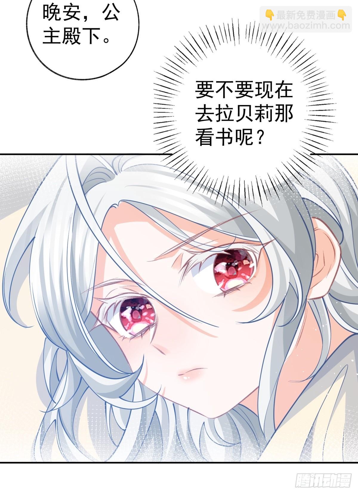 某天成爲祭品公主 - 第271話 公主和王子的埋伏 - 1