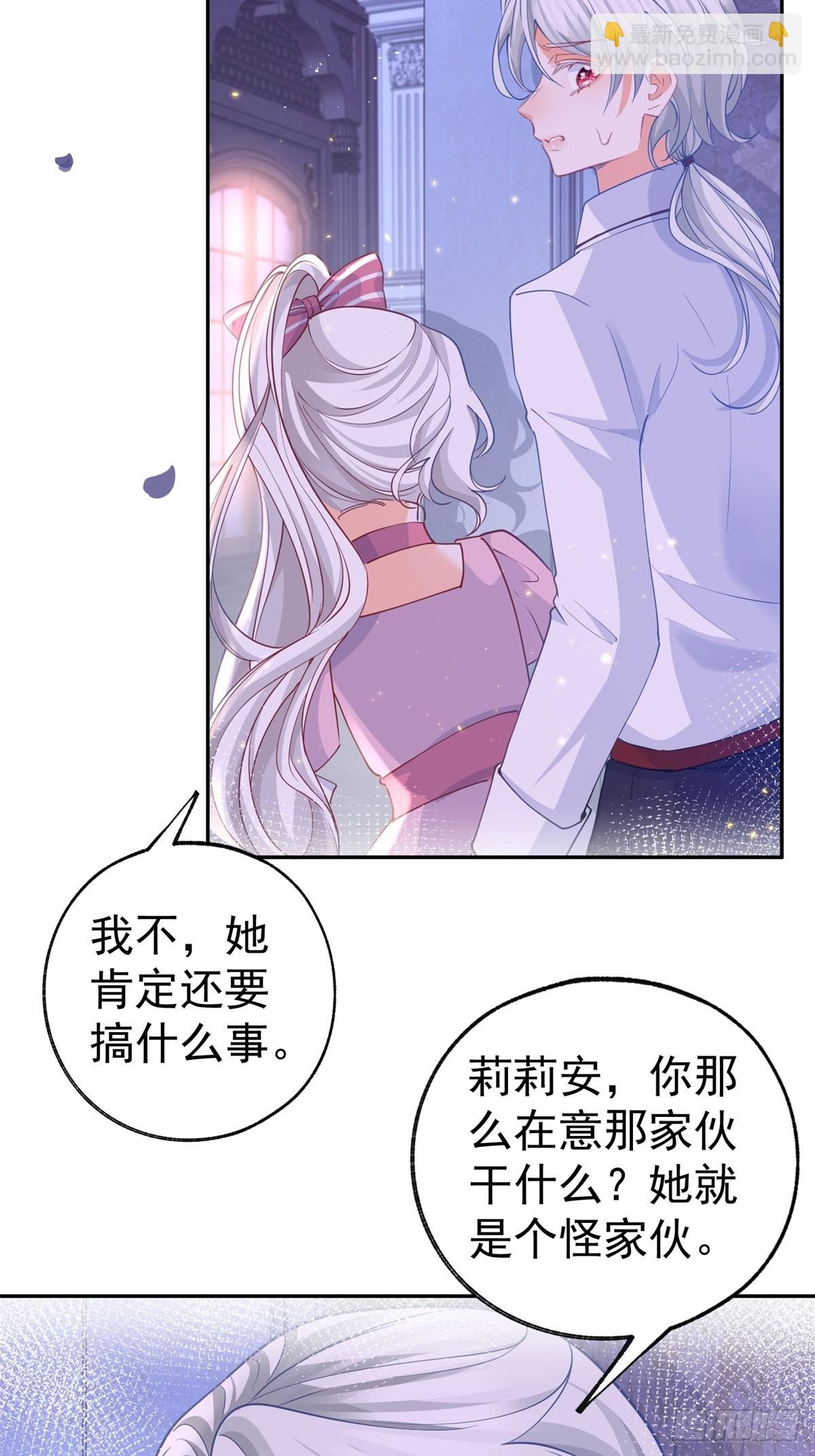 某天成爲祭品公主 - 第271話 公主和王子的埋伏 - 3