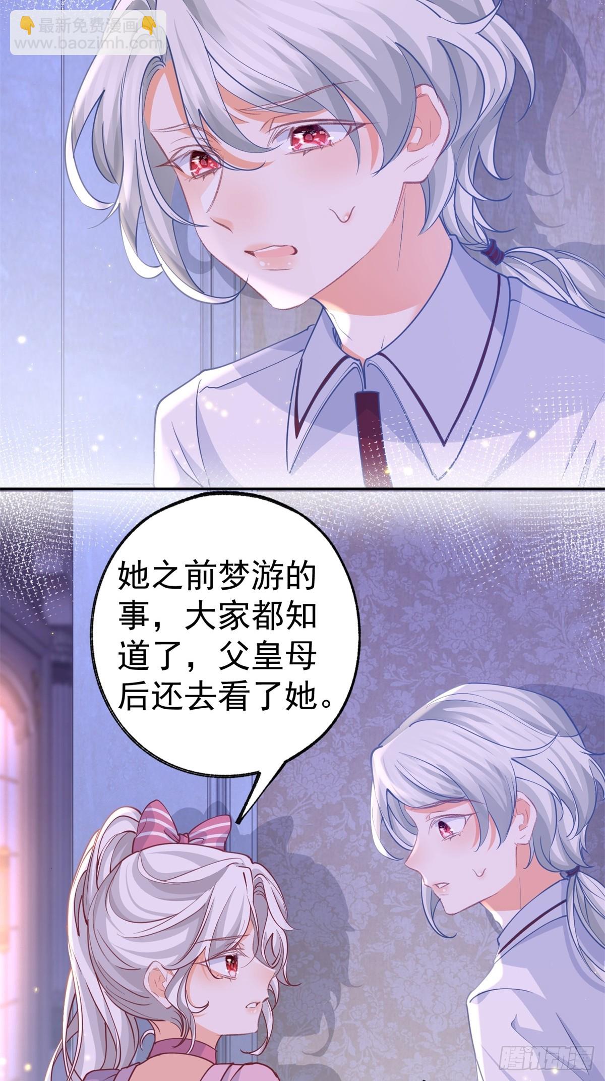 某天成爲祭品公主 - 第271話 公主和王子的埋伏 - 4