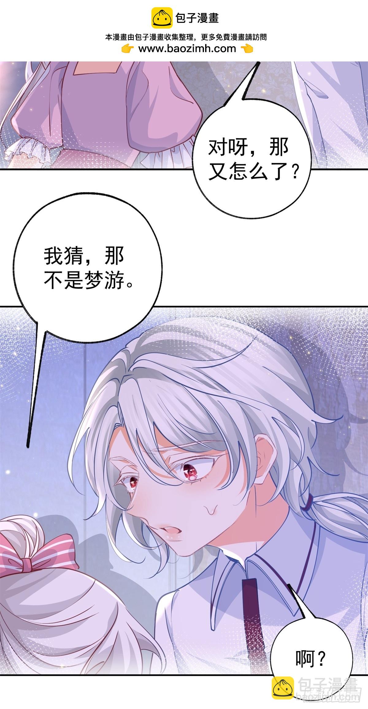 某天成爲祭品公主 - 第271話 公主和王子的埋伏 - 5