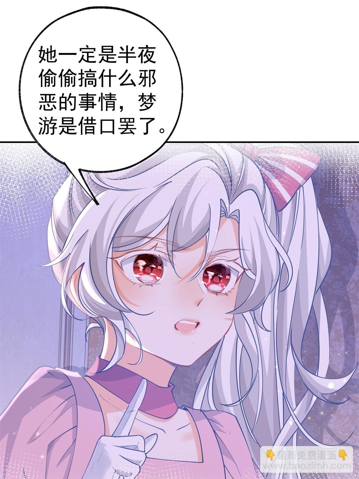 某天成爲祭品公主 - 第271話 公主和王子的埋伏 - 6