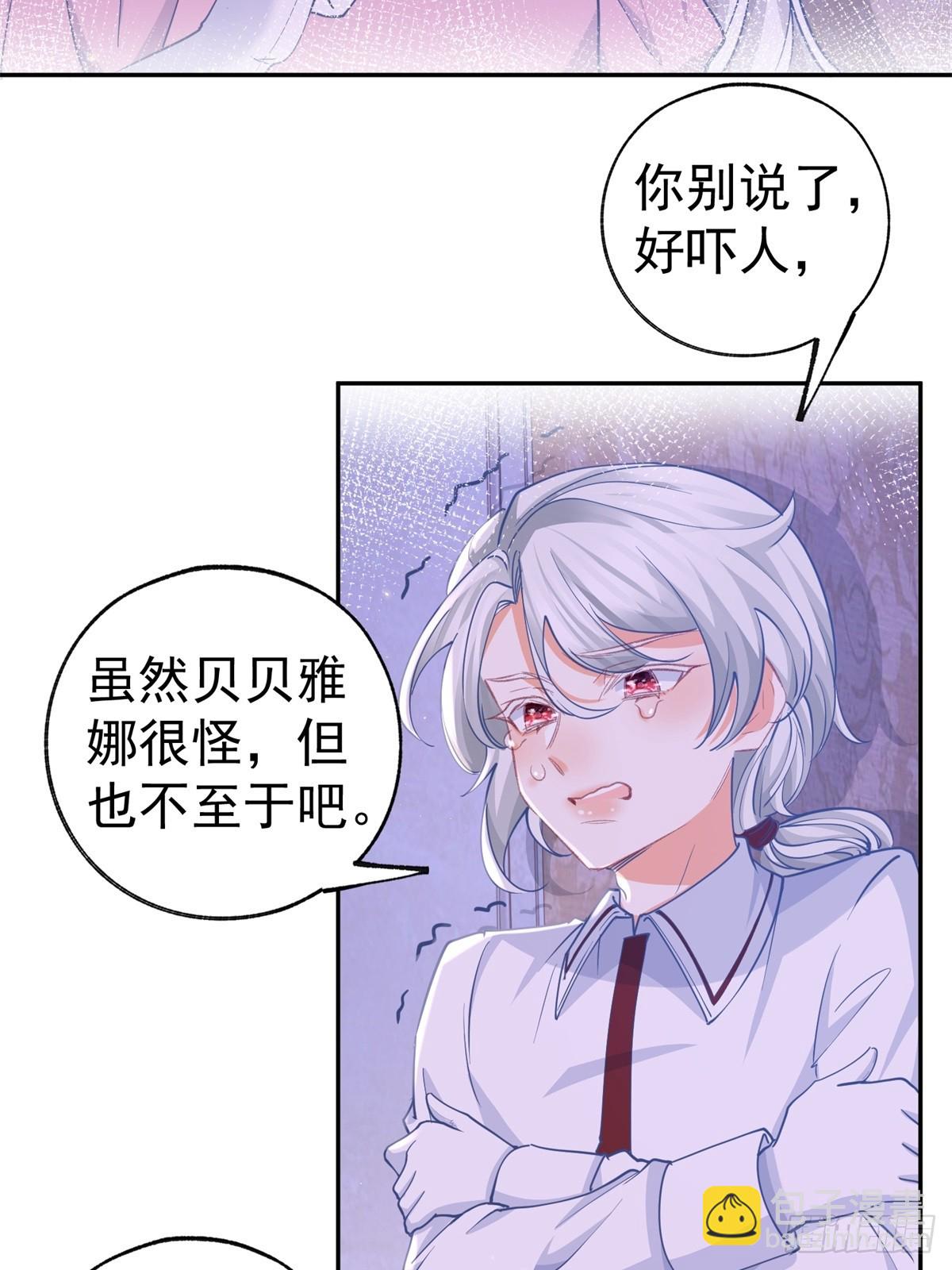 某天成爲祭品公主 - 第271話 公主和王子的埋伏 - 1