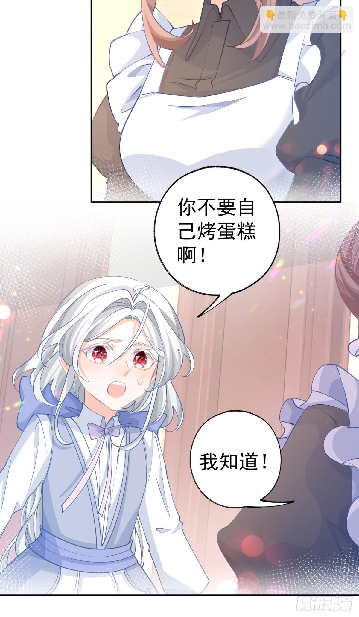 某天成爲祭品公主 - 第273話 你的最後防線 - 5