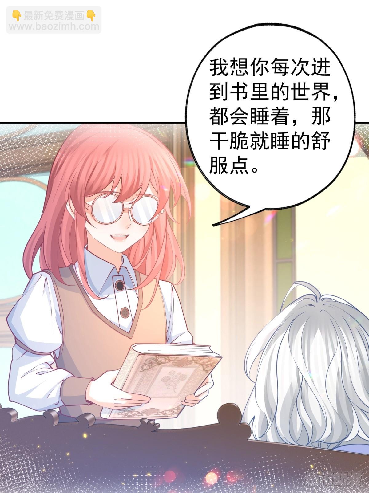 某天成爲祭品公主 - 第273話 你的最後防線 - 4