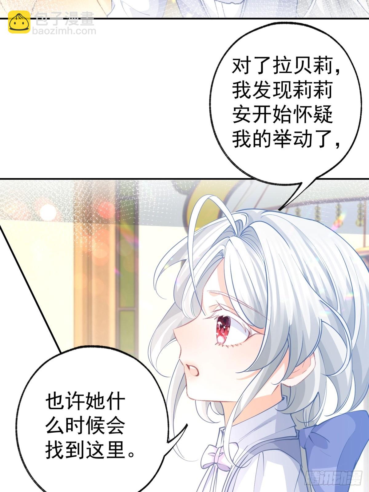 某天成爲祭品公主 - 第273話 你的最後防線 - 6