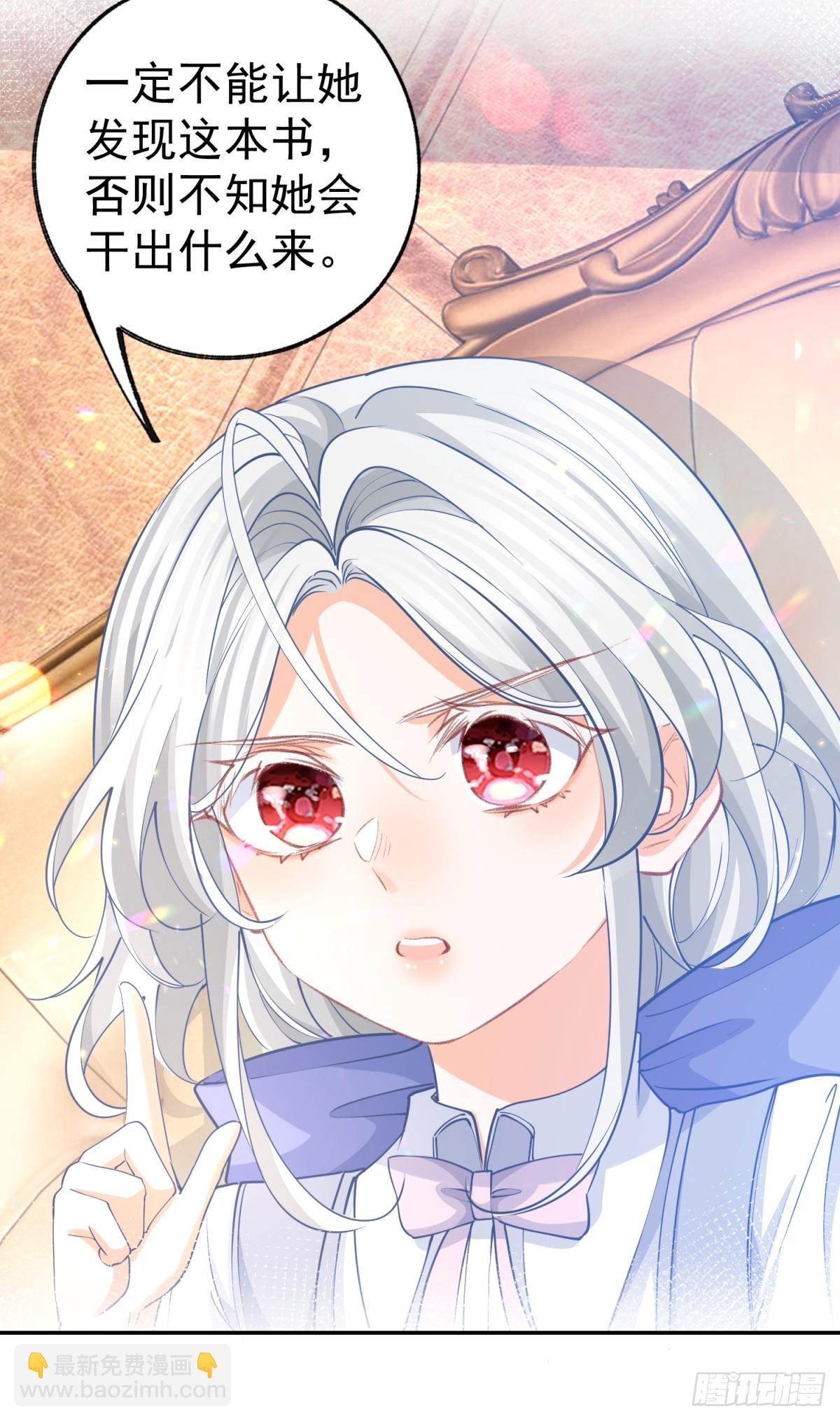 某天成爲祭品公主 - 第273話 你的最後防線 - 2