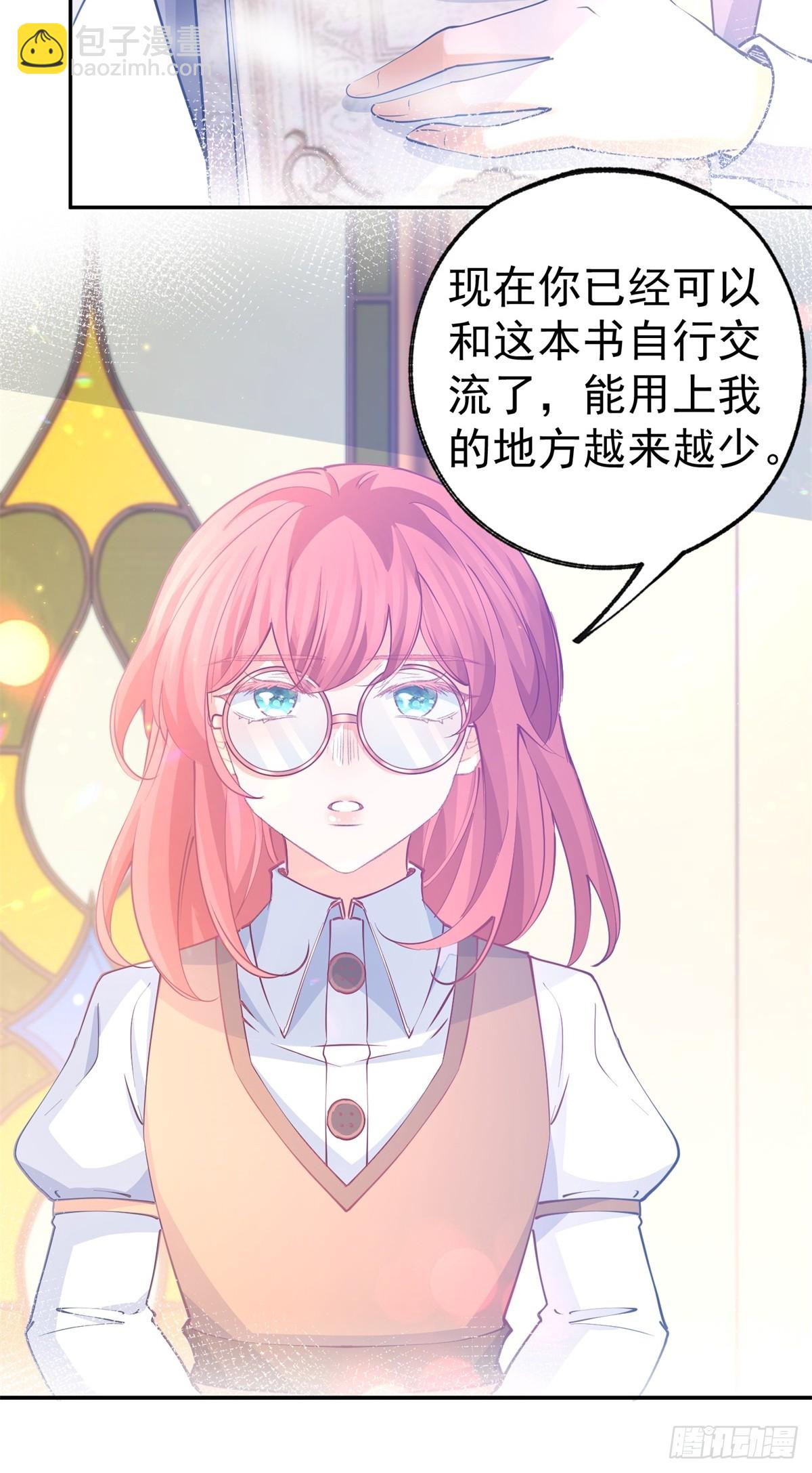 某天成爲祭品公主 - 第273話 你的最後防線 - 6