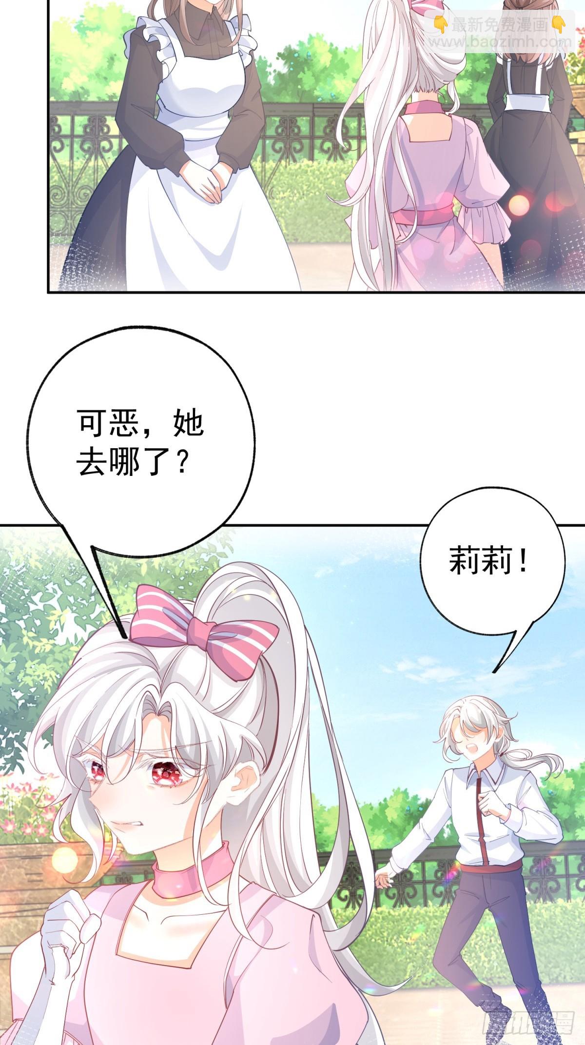 某天成爲祭品公主 - 第273話 你的最後防線 - 3