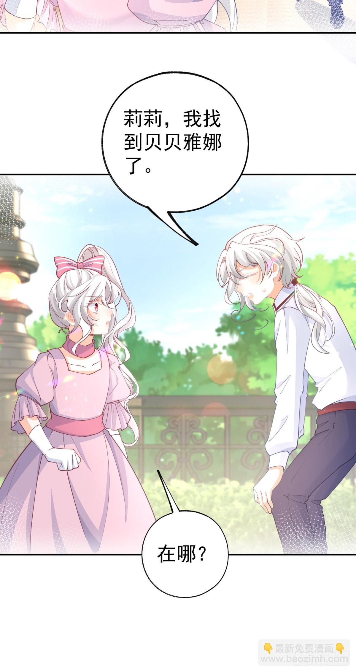 某天成爲祭品公主 - 第273話 你的最後防線 - 4