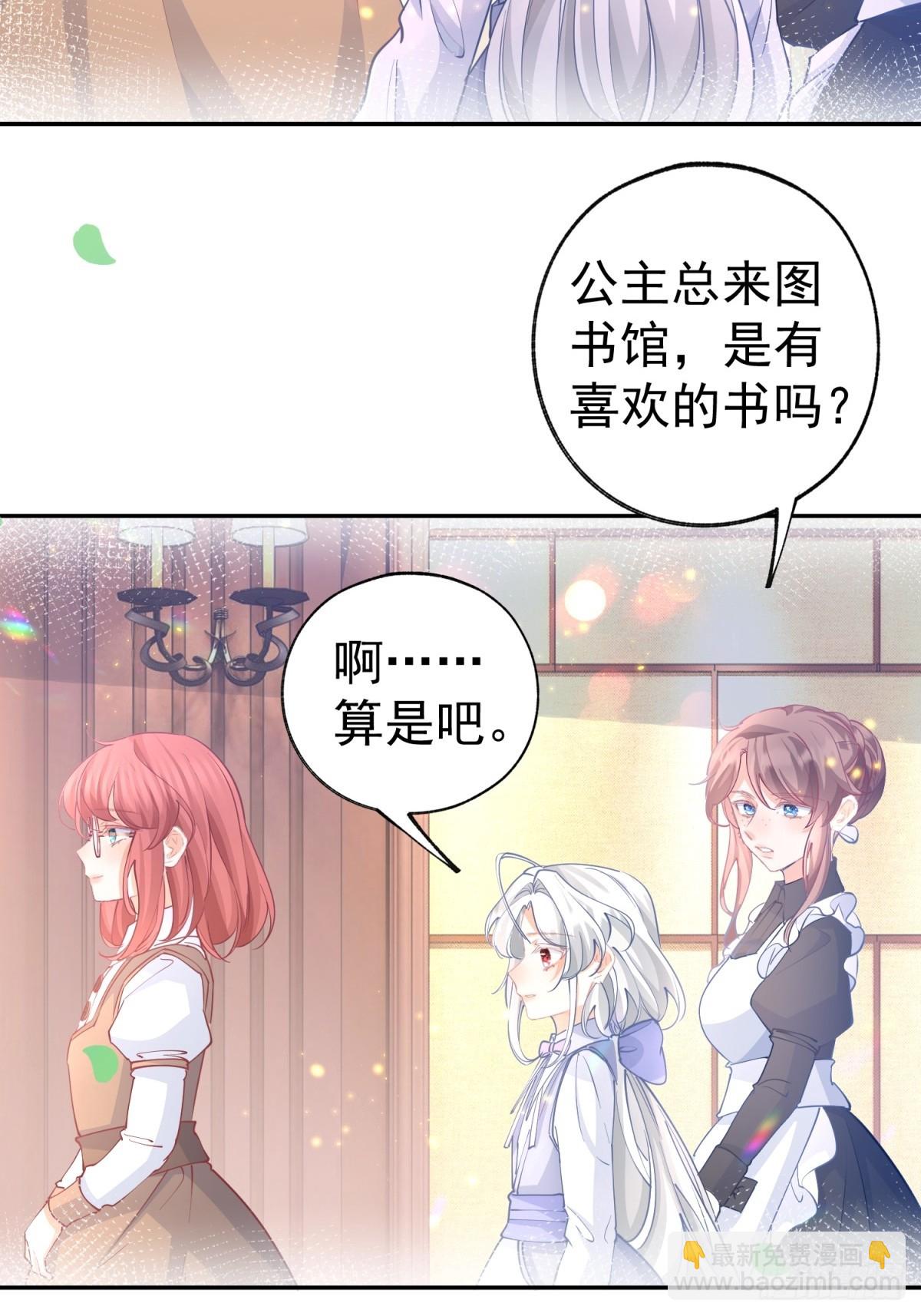 某天成爲祭品公主 - 第273話 你的最後防線 - 3