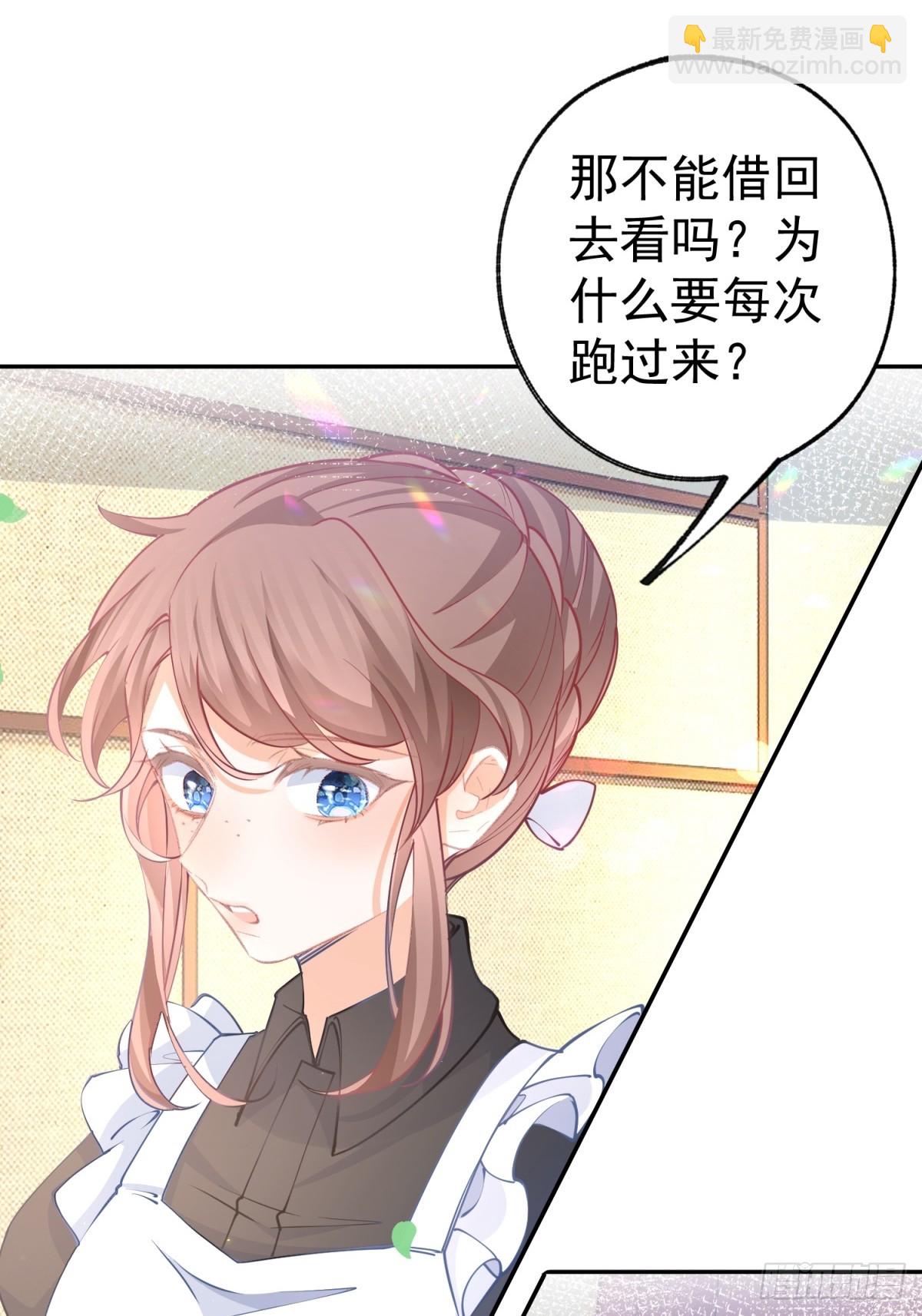 某天成爲祭品公主 - 第273話 你的最後防線 - 4