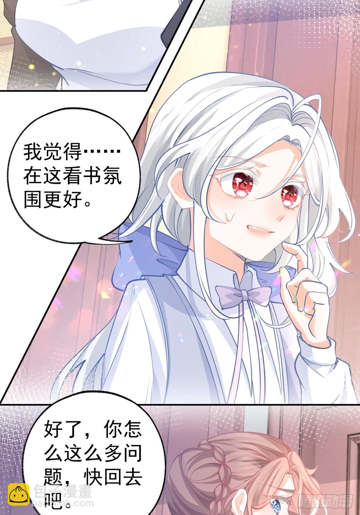 某天成爲祭品公主 - 第273話 你的最後防線 - 5