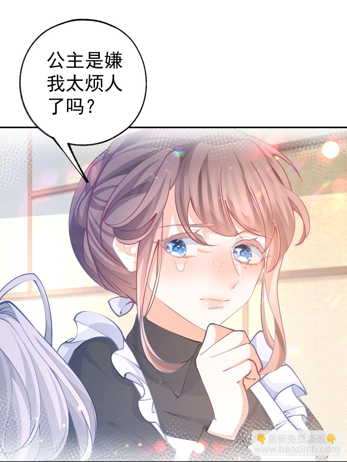 某天成爲祭品公主 - 第273話 你的最後防線 - 1