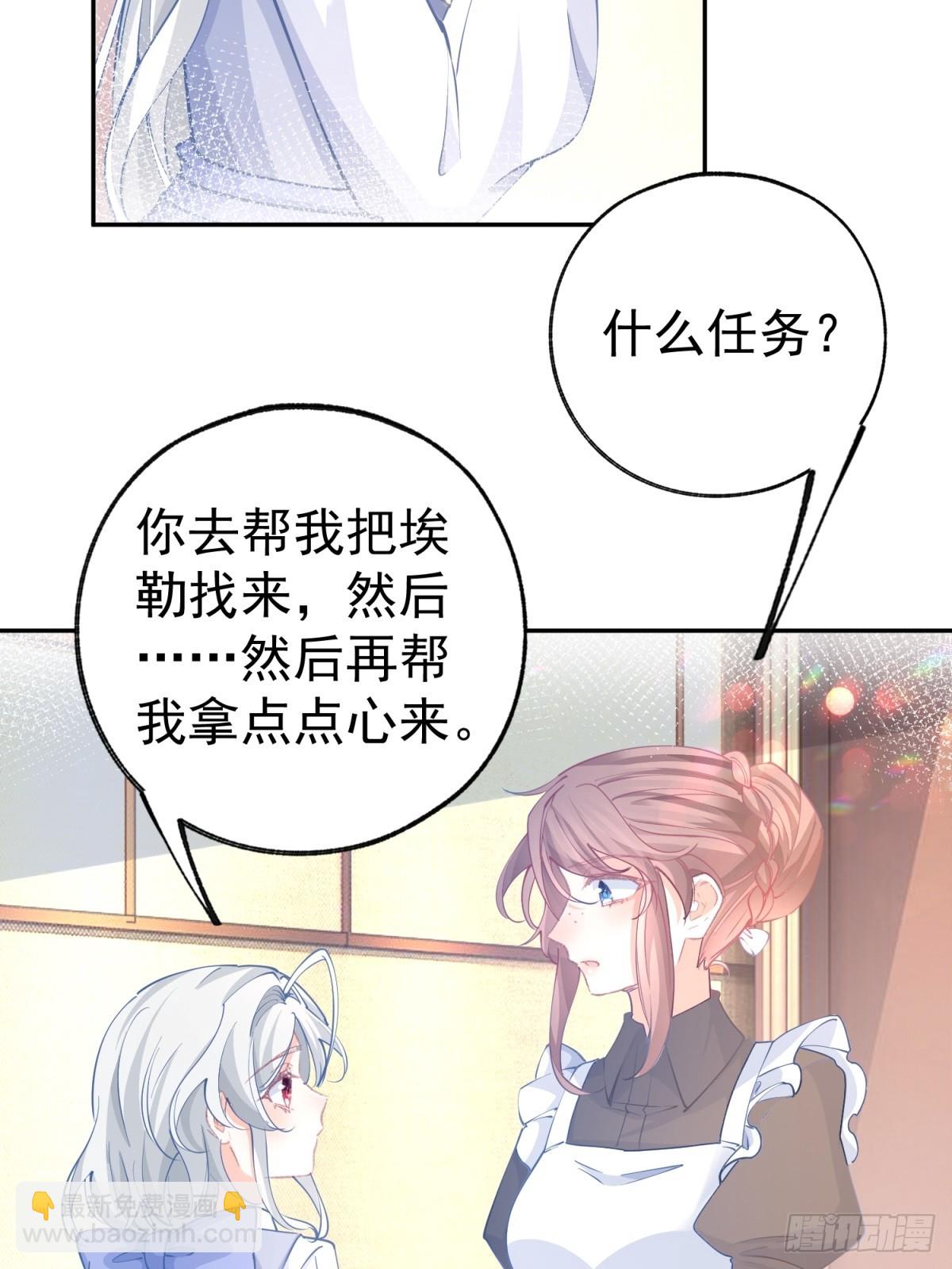 某天成爲祭品公主 - 第273話 你的最後防線 - 3