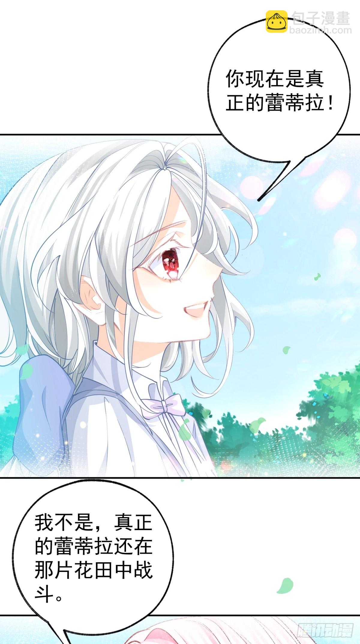 某天成爲祭品公主 - 第275話 爲你創造的世界 - 6