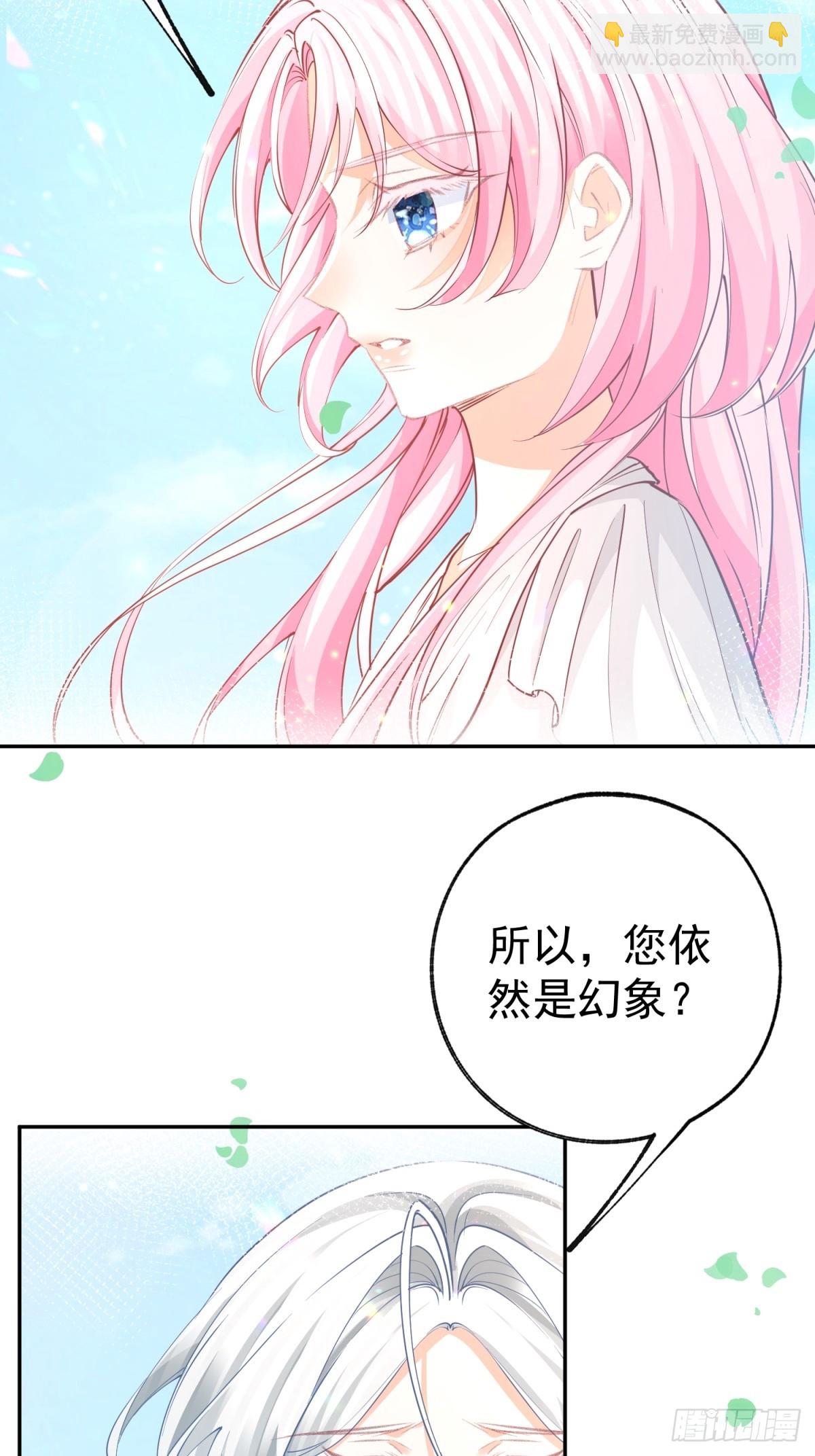 某天成爲祭品公主 - 第275話 爲你創造的世界 - 1