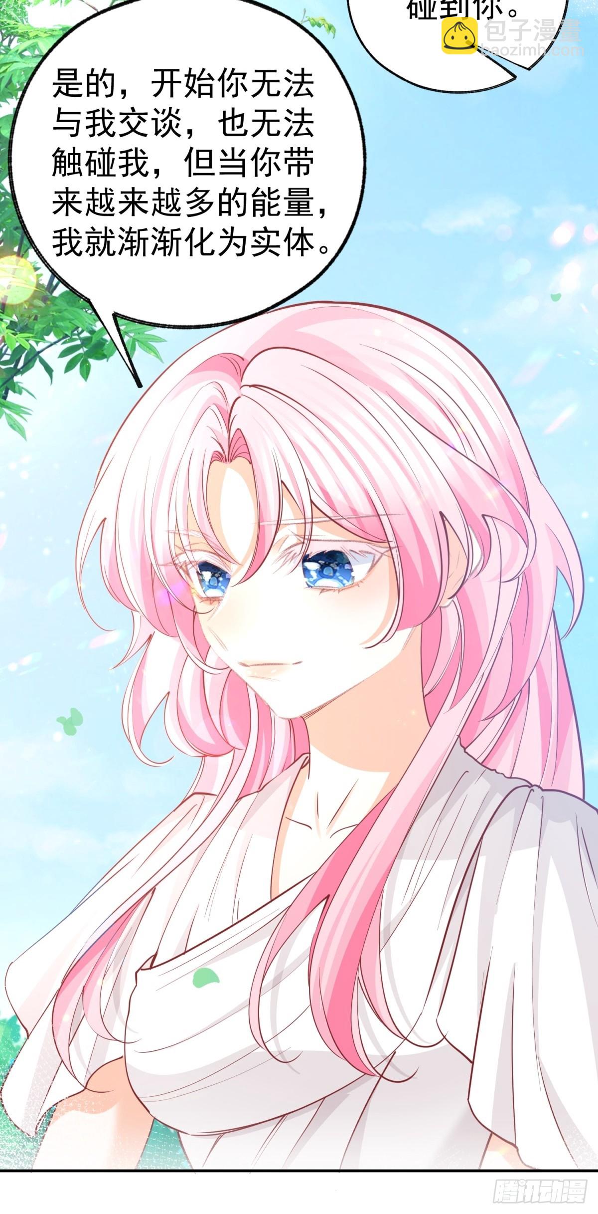 某天成爲祭品公主 - 第275話 爲你創造的世界 - 3