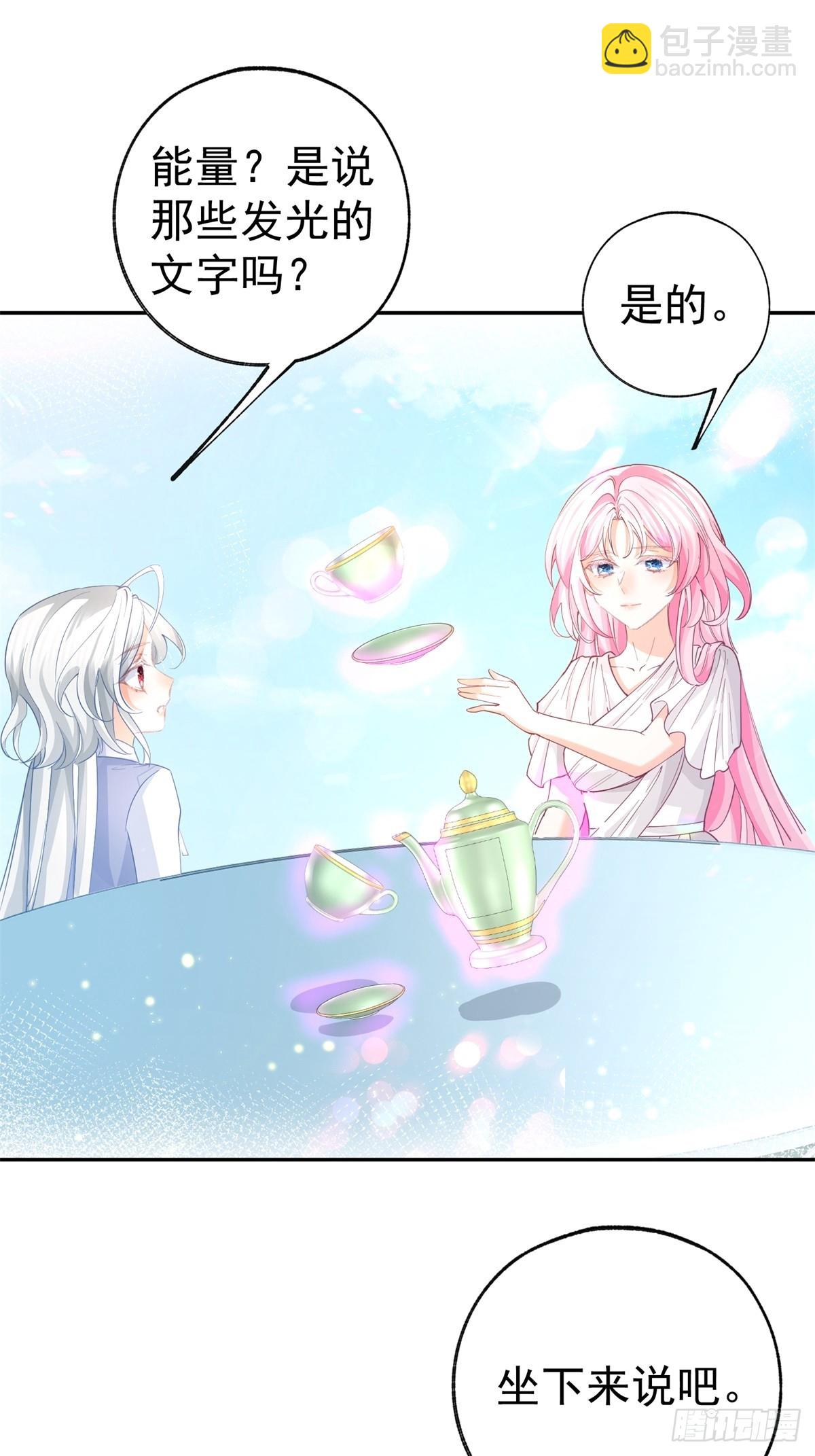 某天成爲祭品公主 - 第275話 爲你創造的世界 - 4