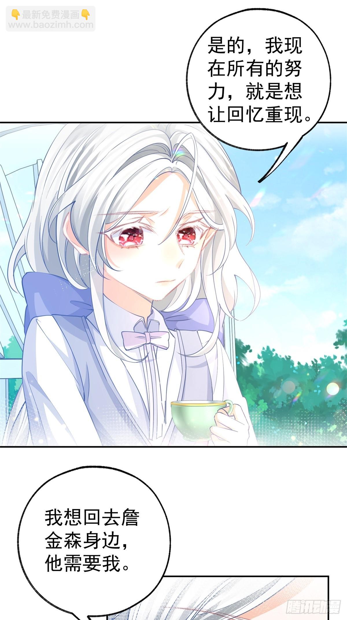 某天成爲祭品公主 - 第275話 爲你創造的世界 - 2