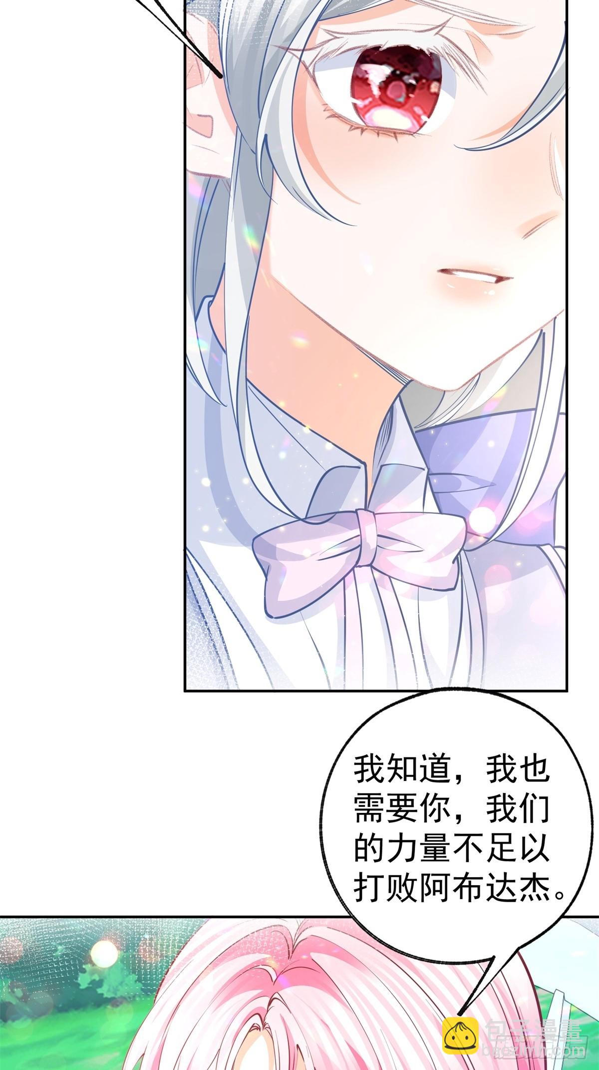 某天成爲祭品公主 - 第275話 爲你創造的世界 - 3