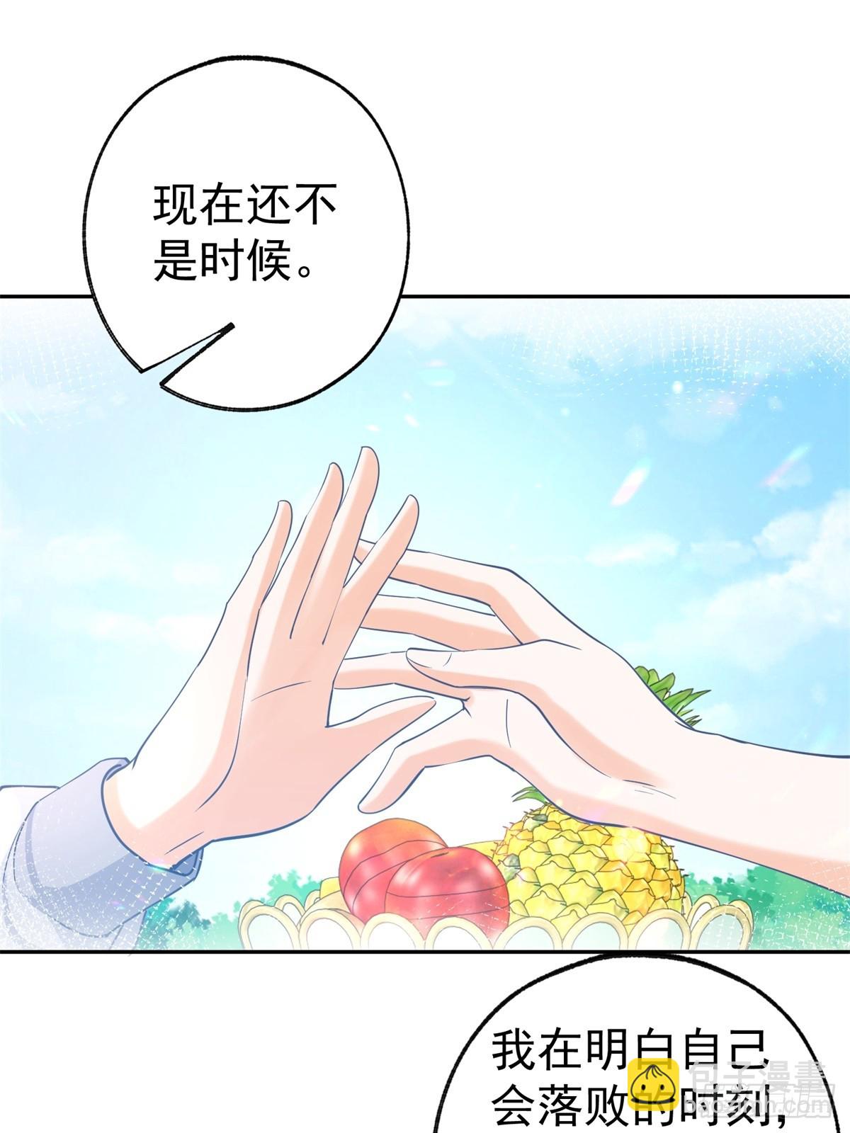 某天成爲祭品公主 - 第275話 爲你創造的世界 - 6