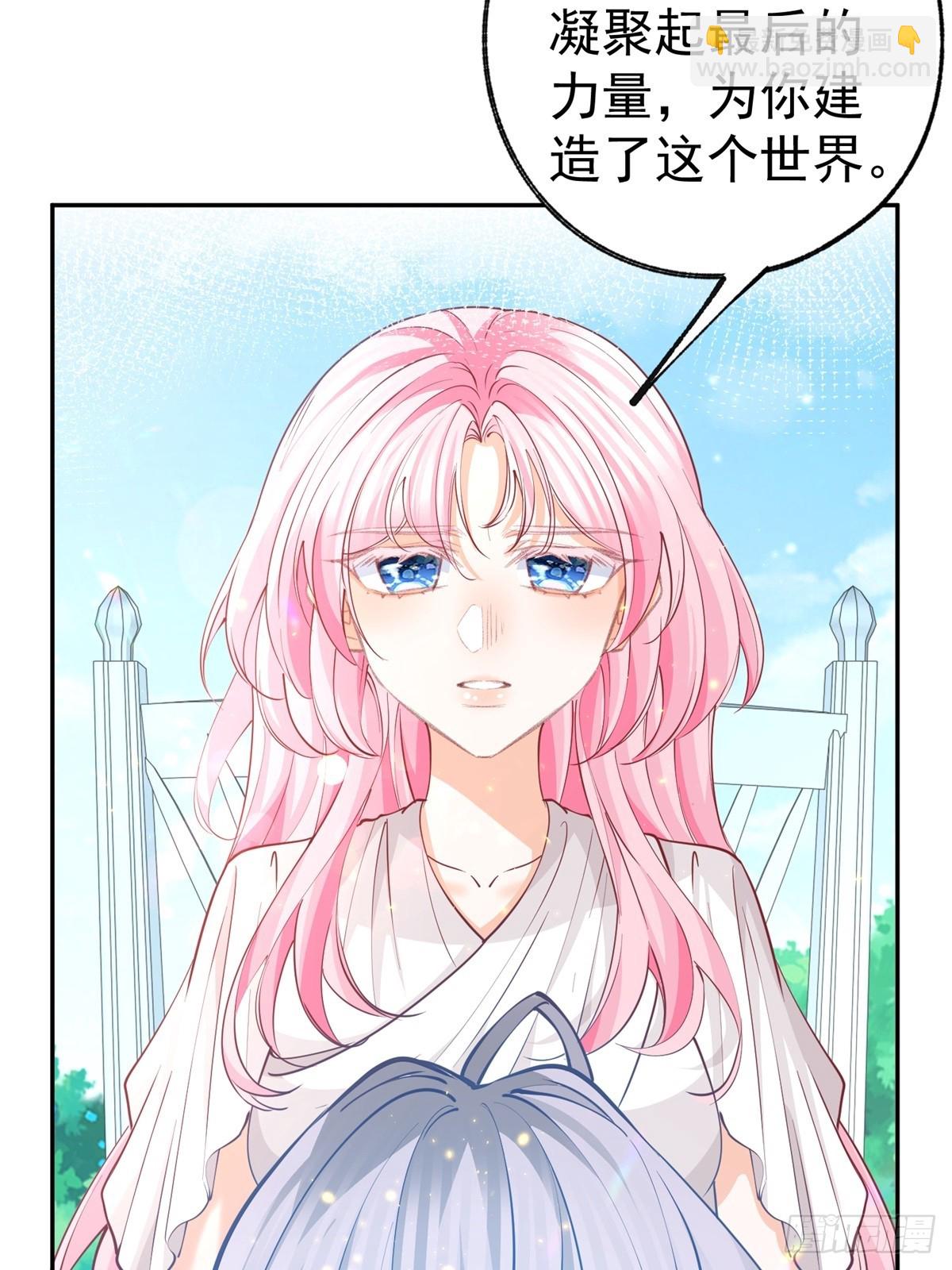 某天成爲祭品公主 - 第275話 爲你創造的世界 - 1