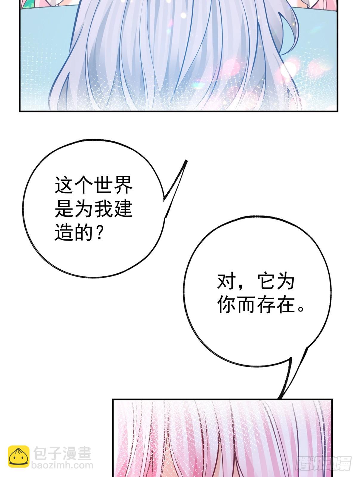 某天成爲祭品公主 - 第275話 爲你創造的世界 - 2