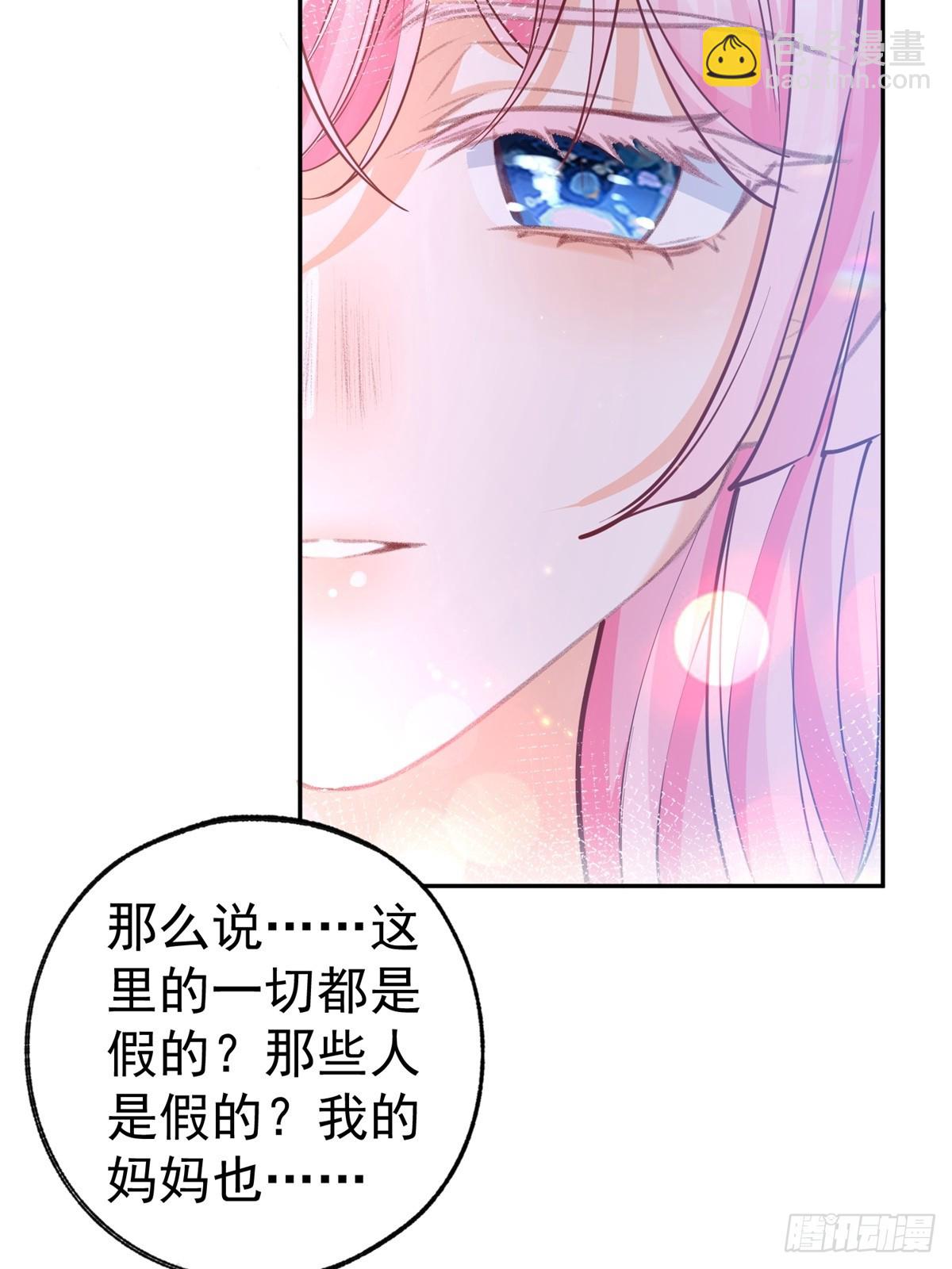 某天成爲祭品公主 - 第275話 爲你創造的世界 - 3