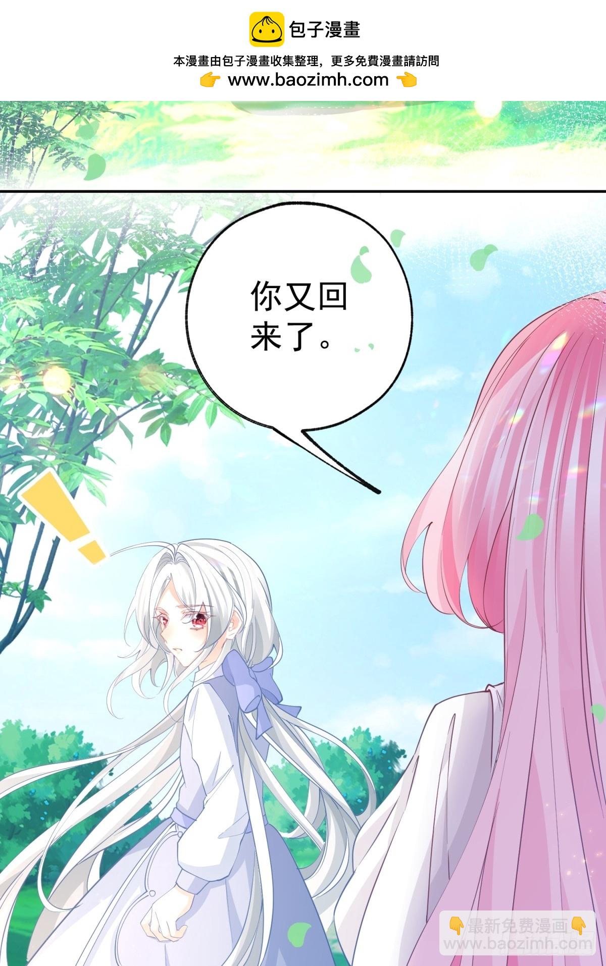 某天成爲祭品公主 - 第275話 爲你創造的世界 - 3