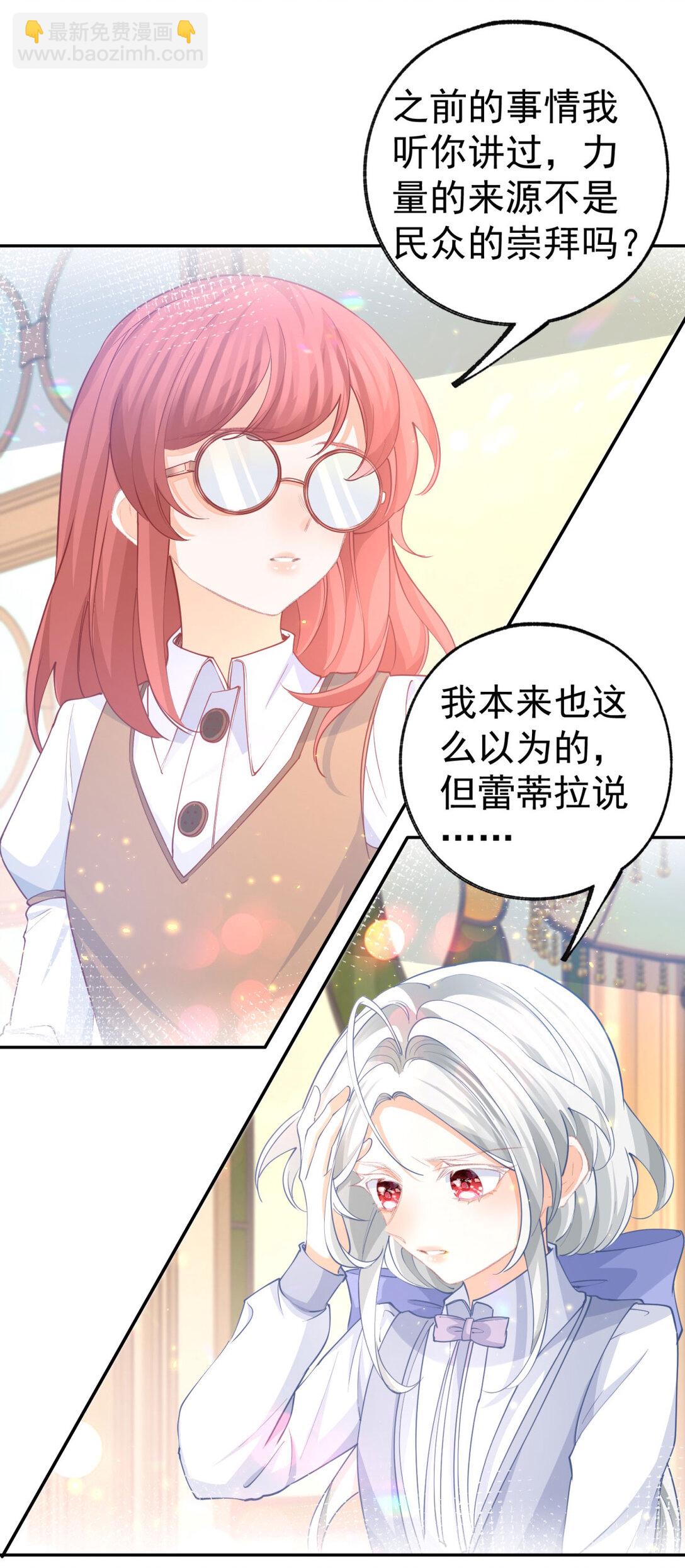 某天成爲祭品公主 - 第277話 過着平常的日子 - 5