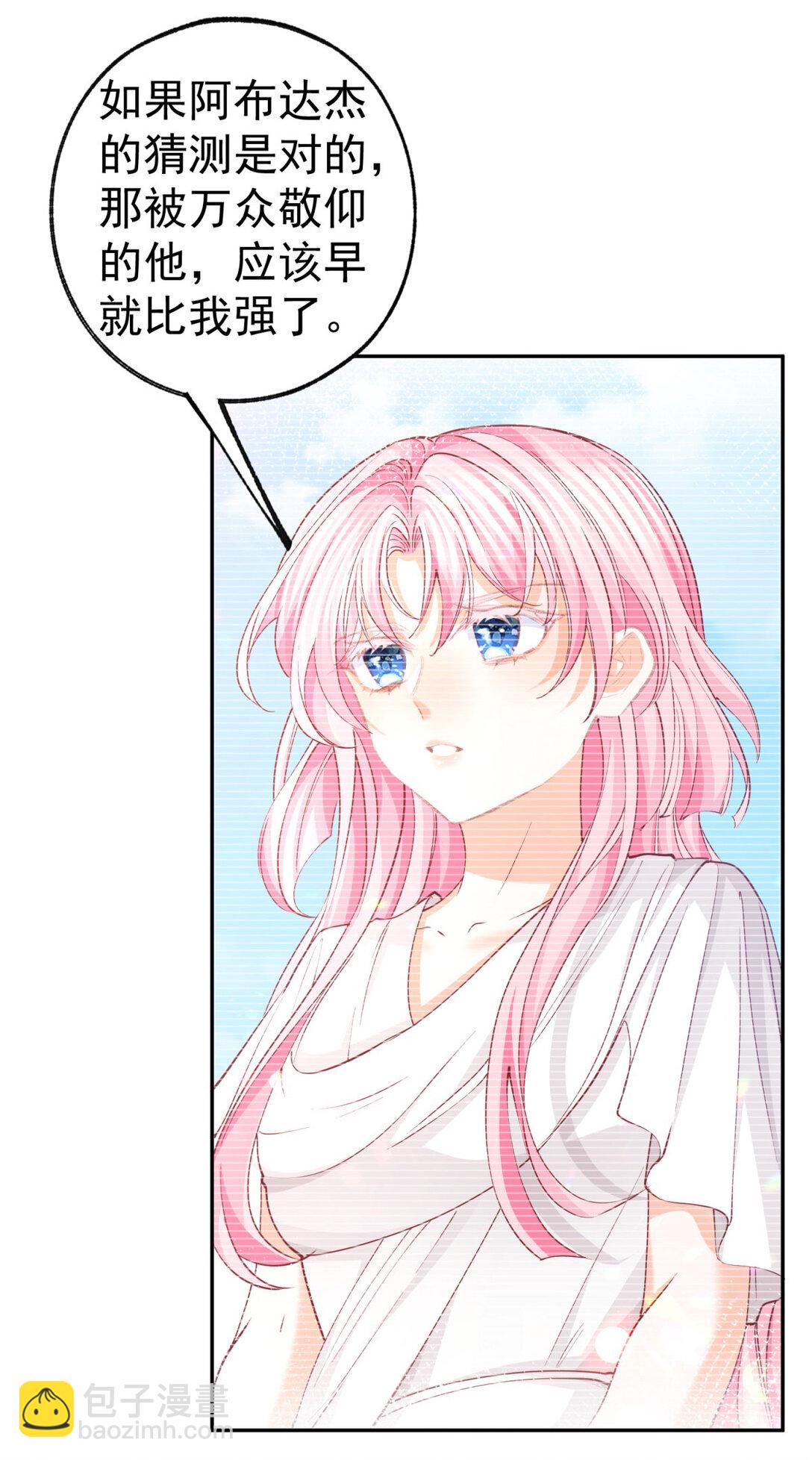 某天成爲祭品公主 - 第277話 過着平常的日子 - 1
