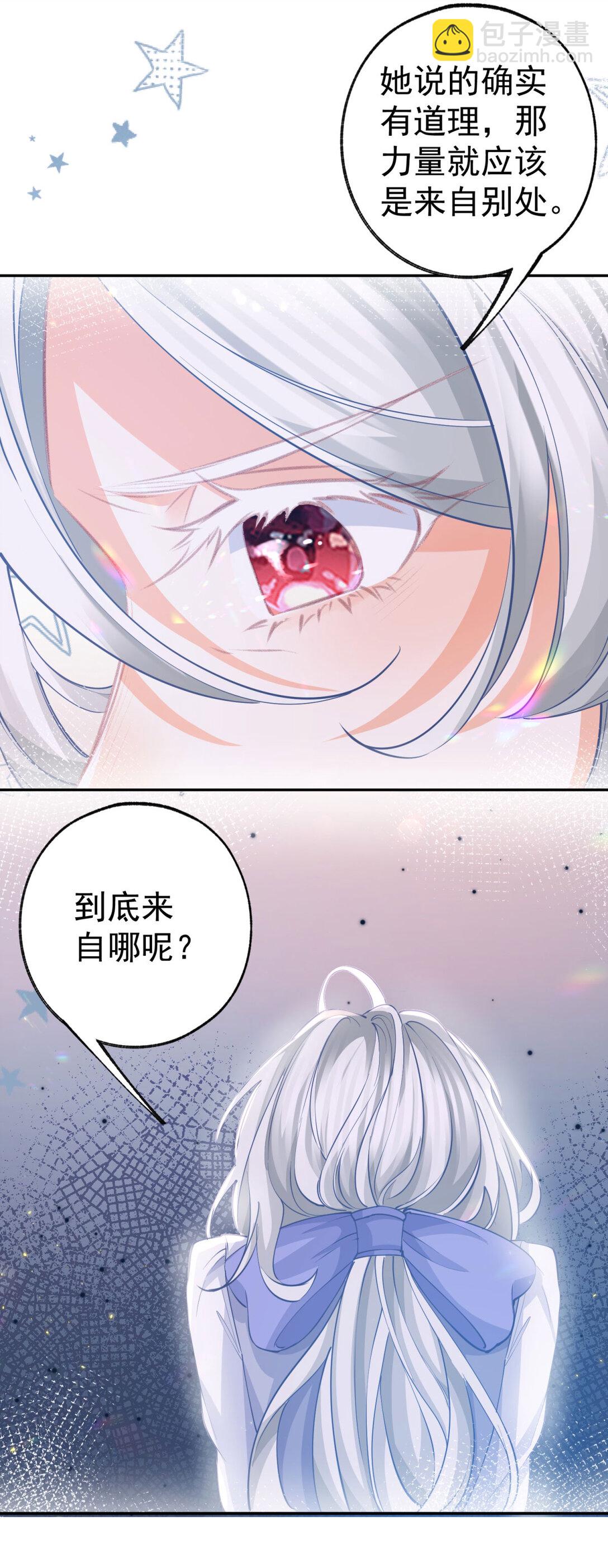 某天成爲祭品公主 - 第277話 過着平常的日子 - 2