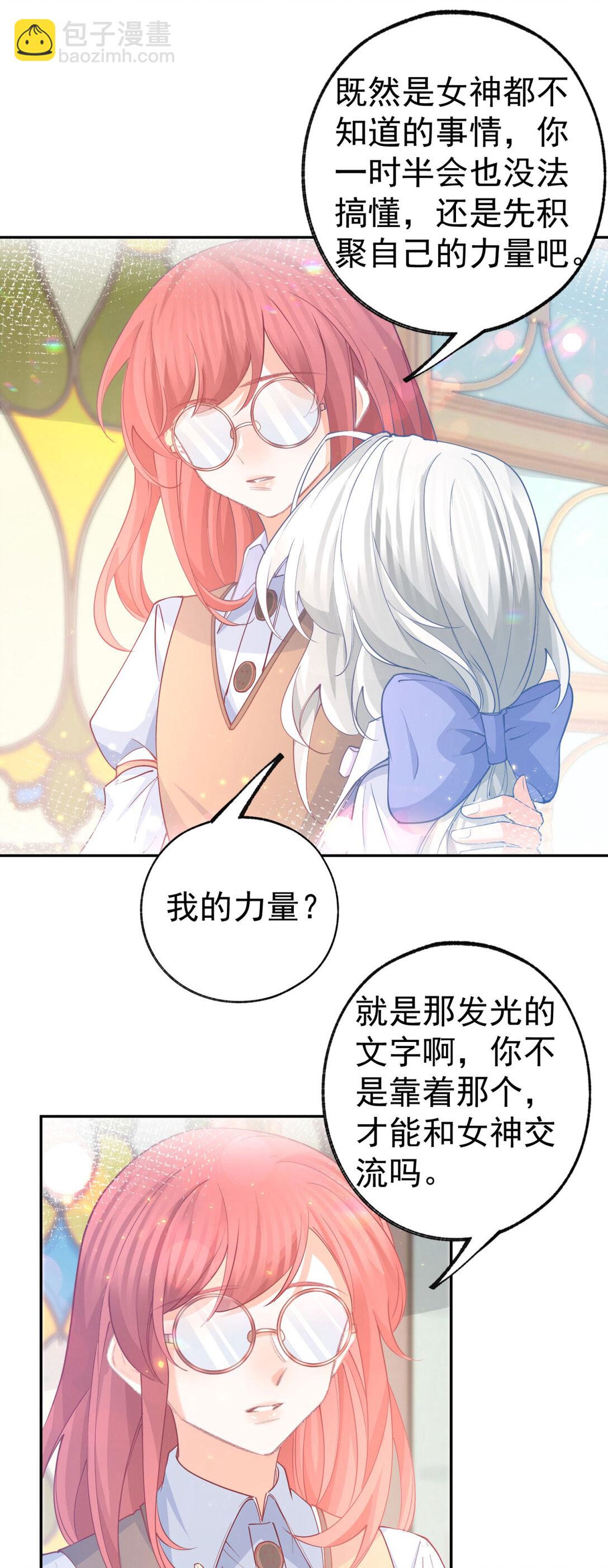 某天成爲祭品公主 - 第277話 過着平常的日子 - 3