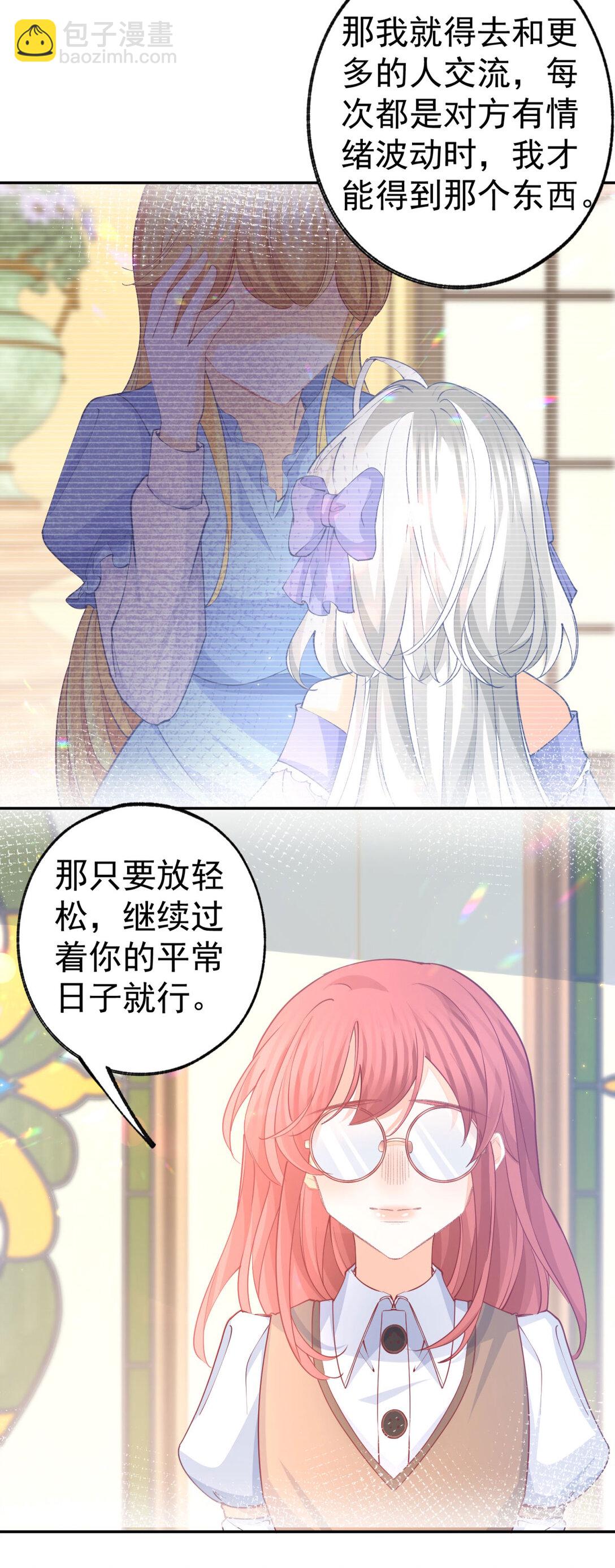 某天成爲祭品公主 - 第277話 過着平常的日子 - 5