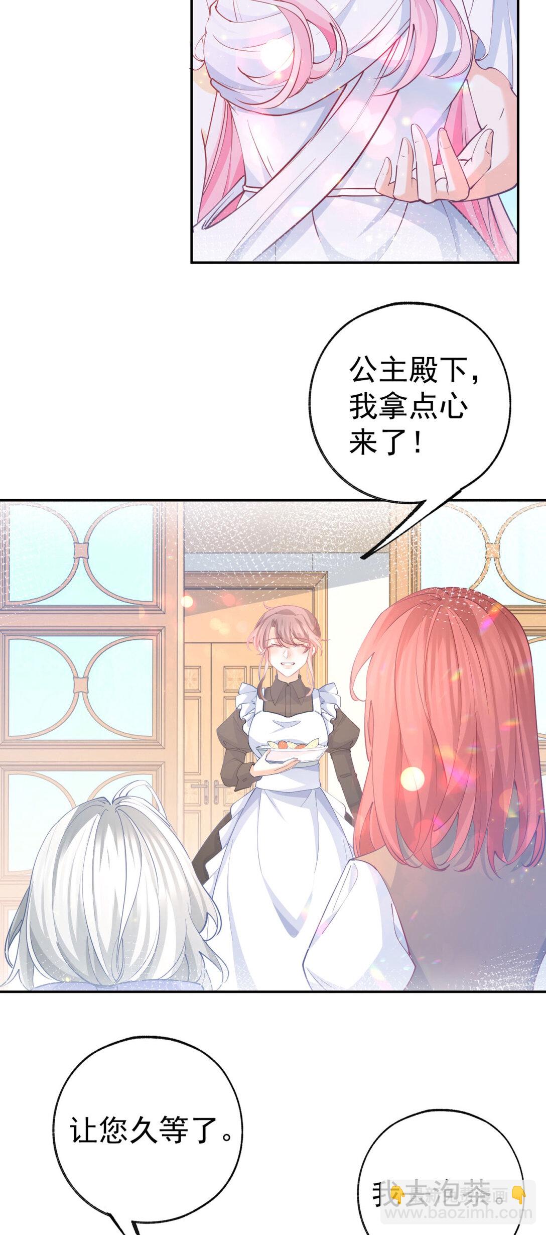 某天成爲祭品公主 - 第277話 過着平常的日子 - 2