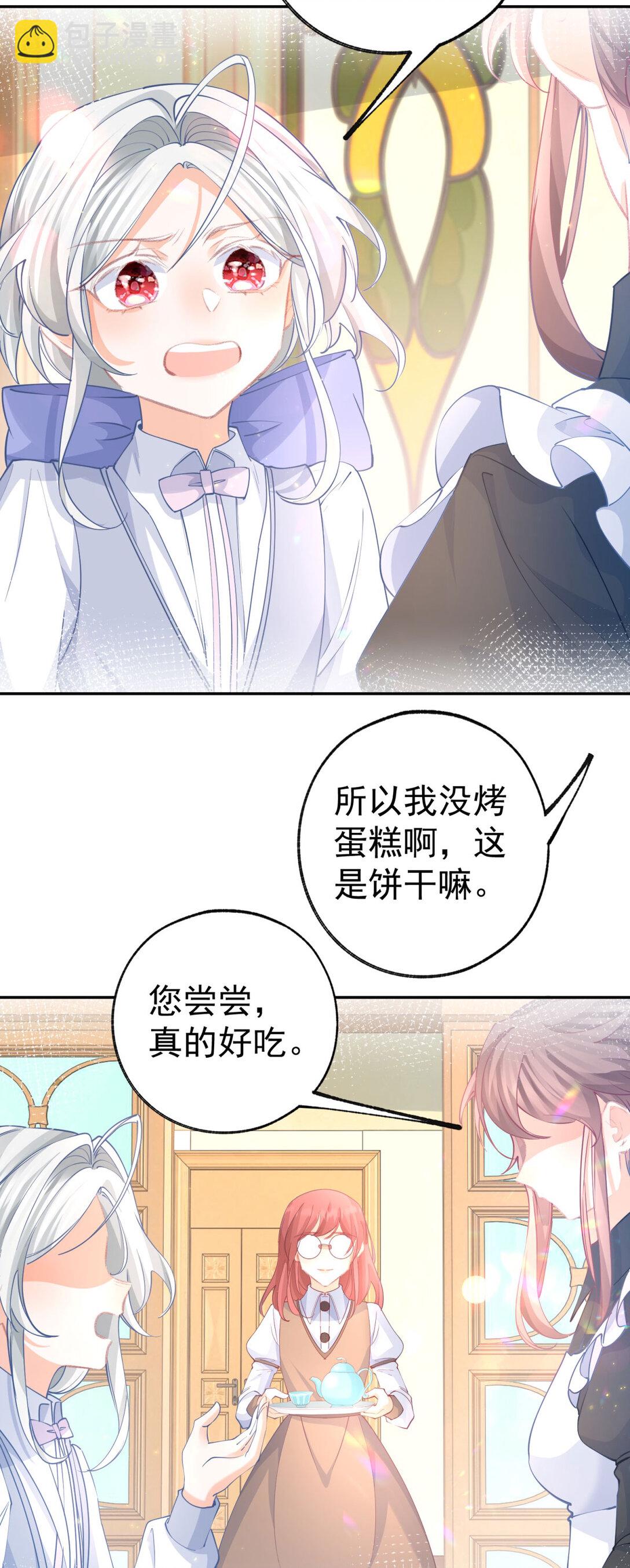 某天成爲祭品公主 - 第277話 過着平常的日子 - 5