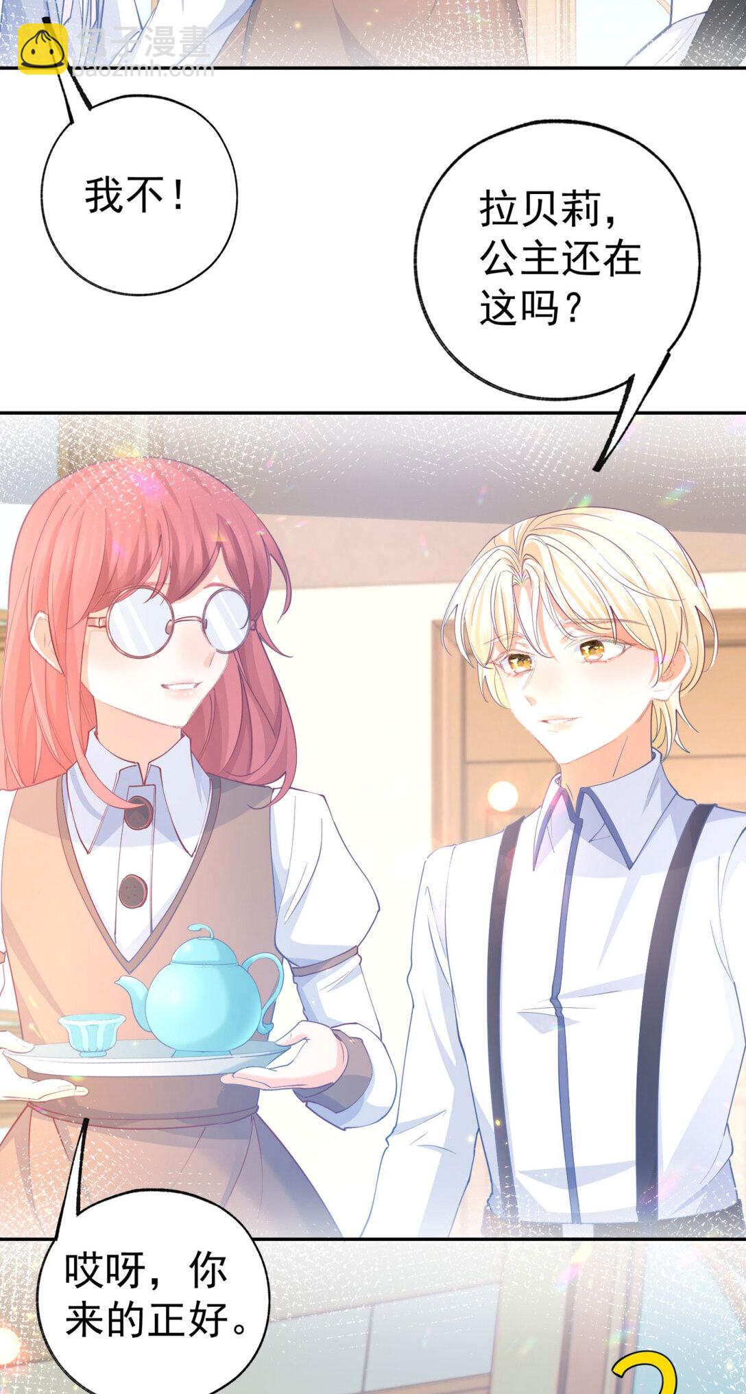 某天成爲祭品公主 - 第277話 過着平常的日子 - 1