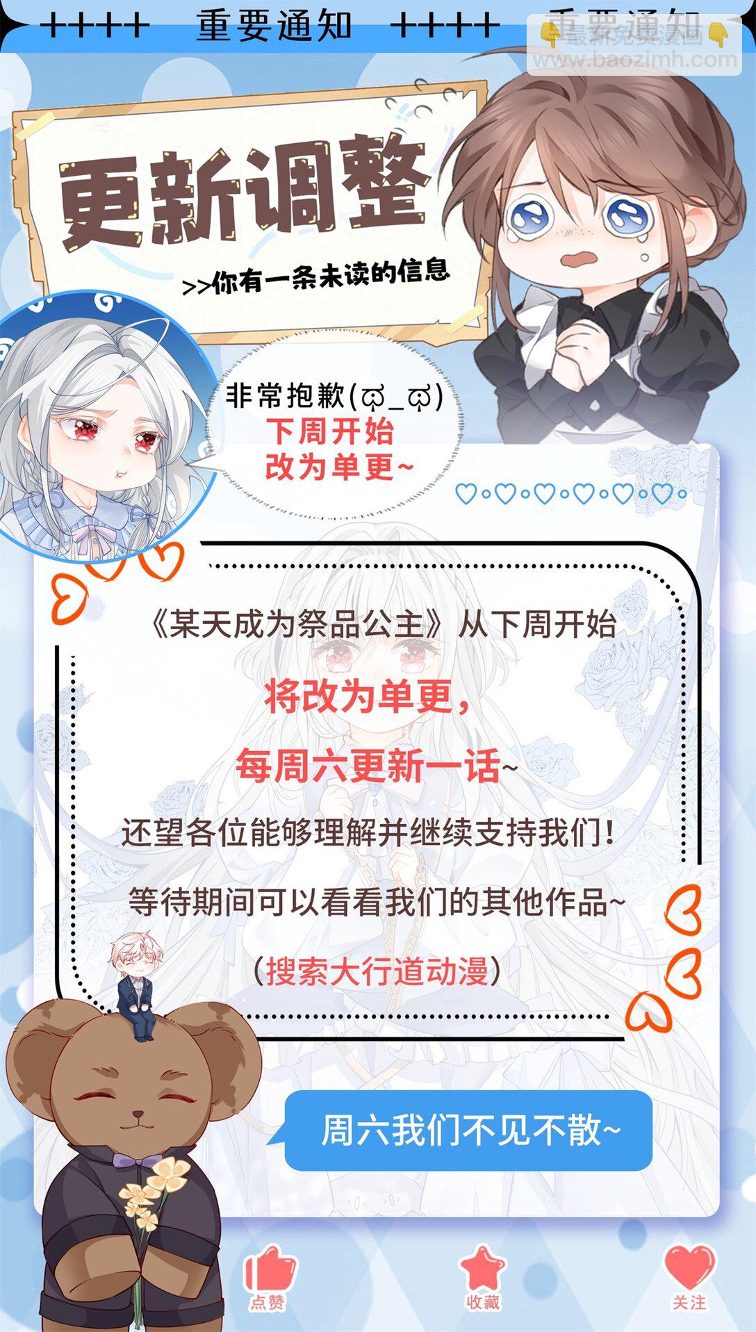 某天成爲祭品公主 - 第277話 過着平常的日子 - 3