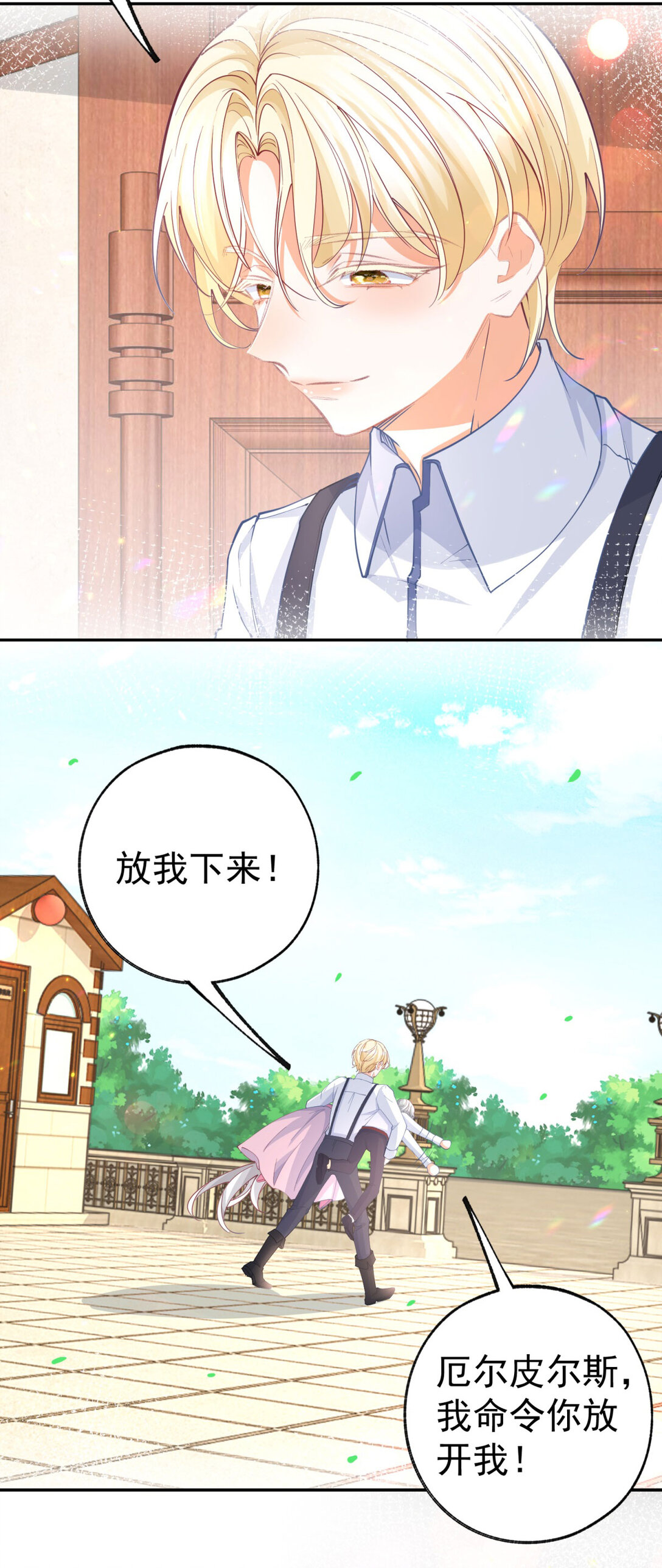 某天成爲祭品公主 - 第277話 過着平常的日子 - 5