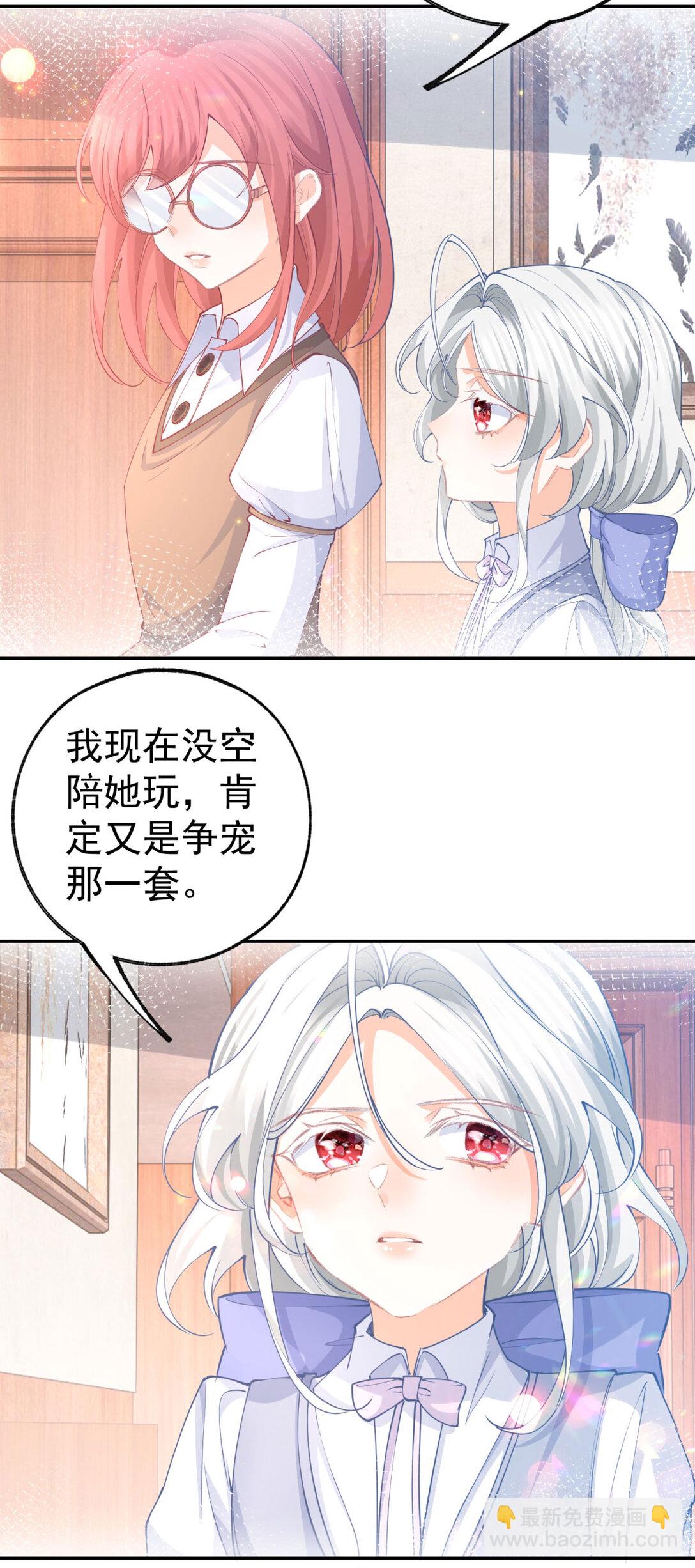 某天成爲祭品公主 - 第277話 過着平常的日子 - 2