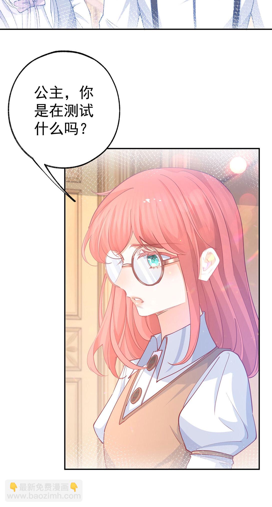 某天成爲祭品公主 - 第279話 他的能力 - 5