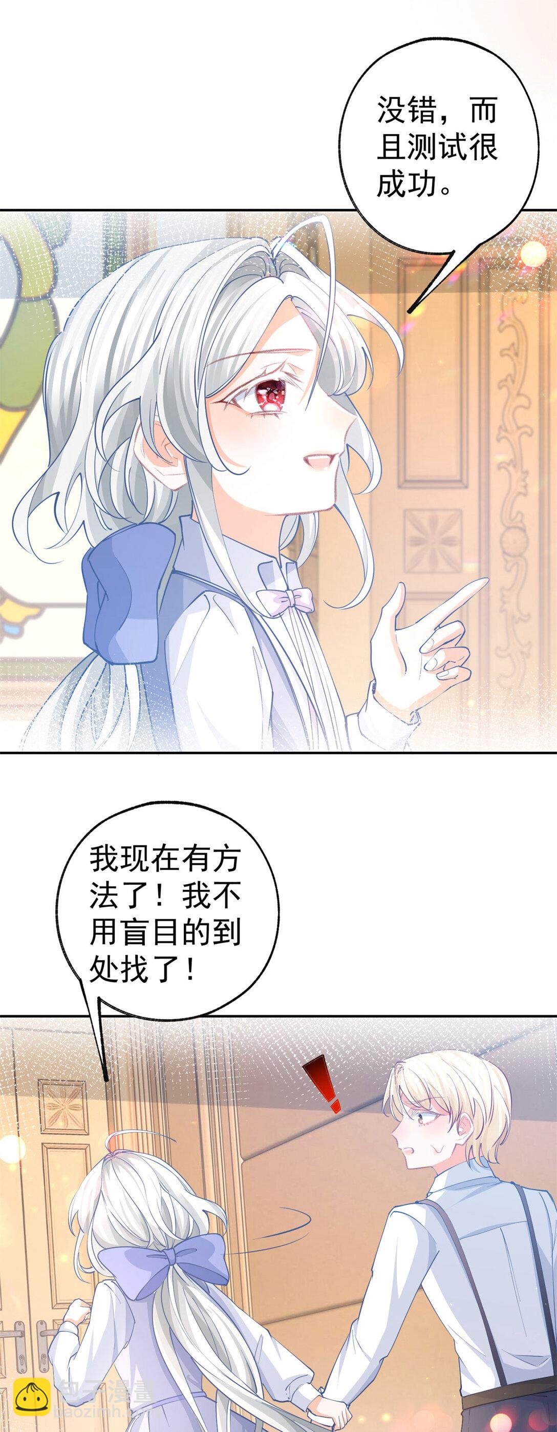 某天成爲祭品公主 - 第279話 他的能力 - 1
