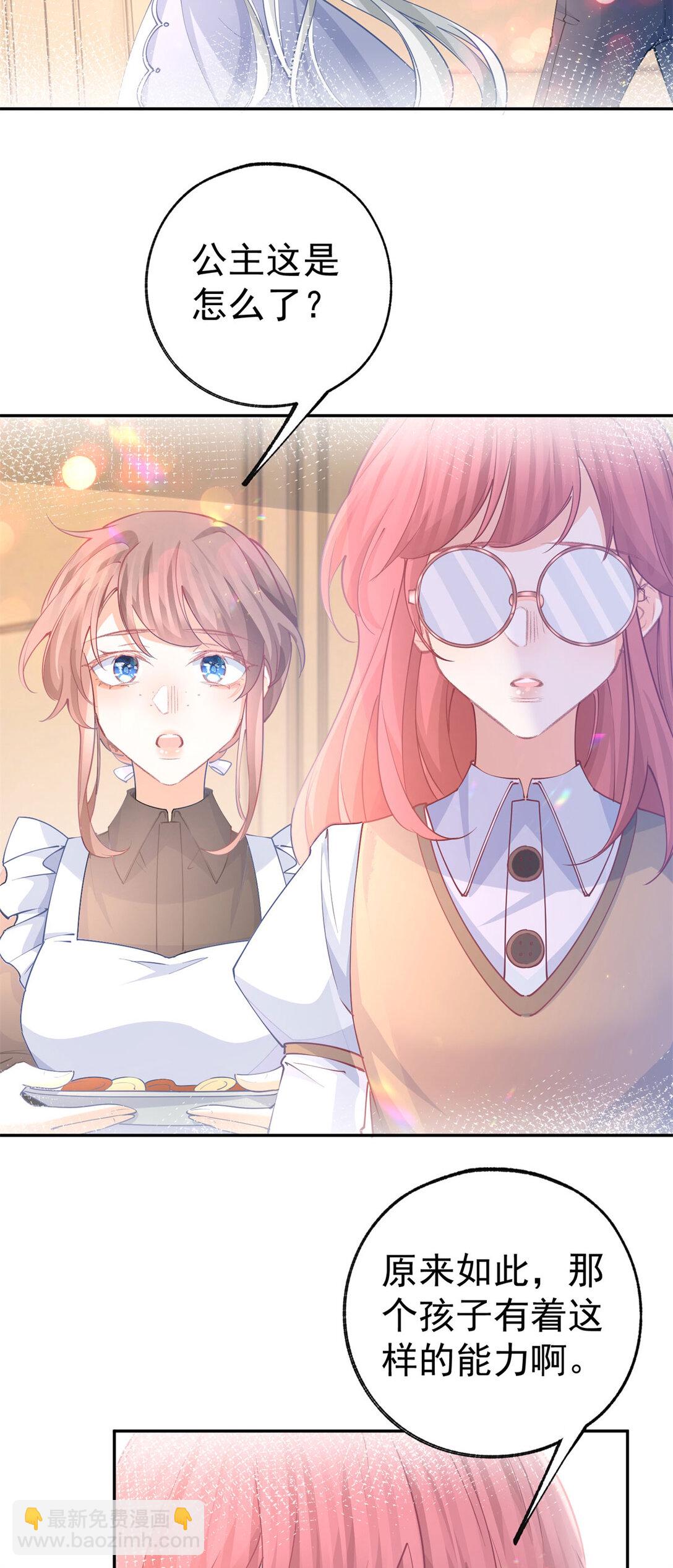 某天成爲祭品公主 - 第279話 他的能力 - 2