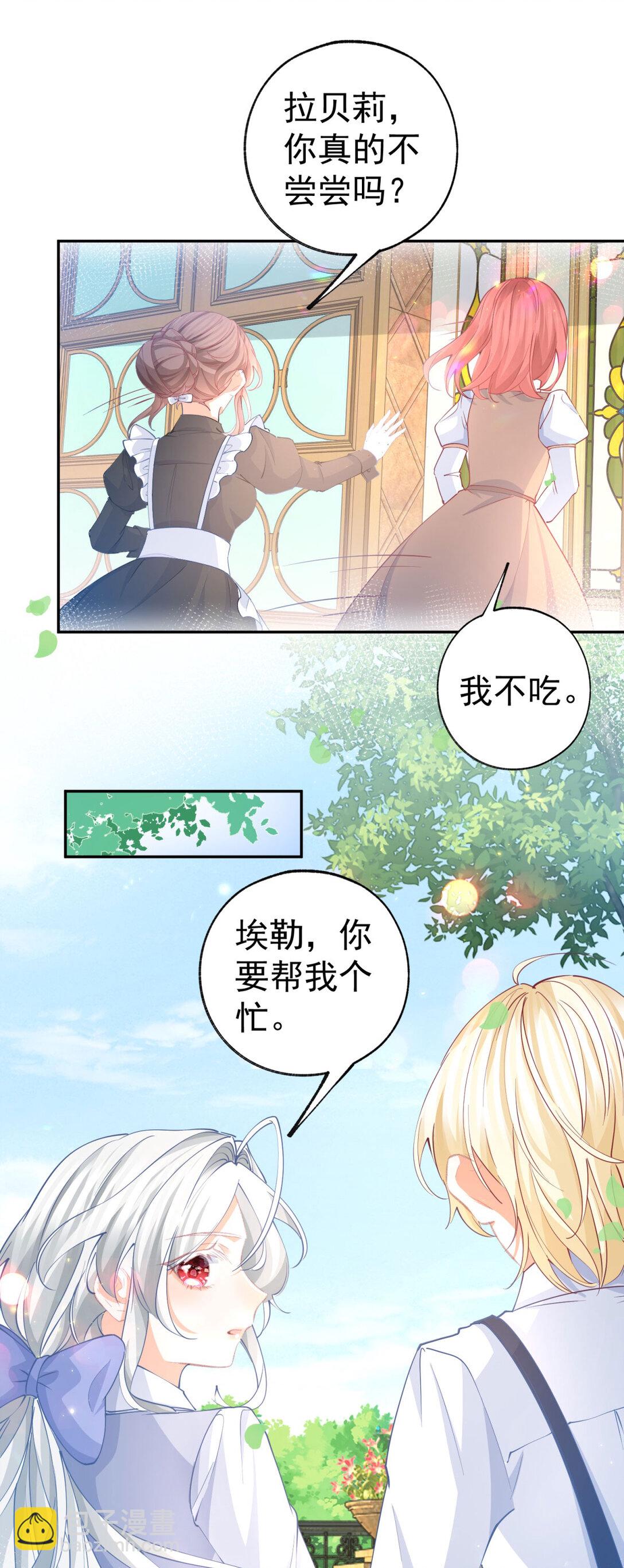 某天成爲祭品公主 - 第279話 他的能力 - 4