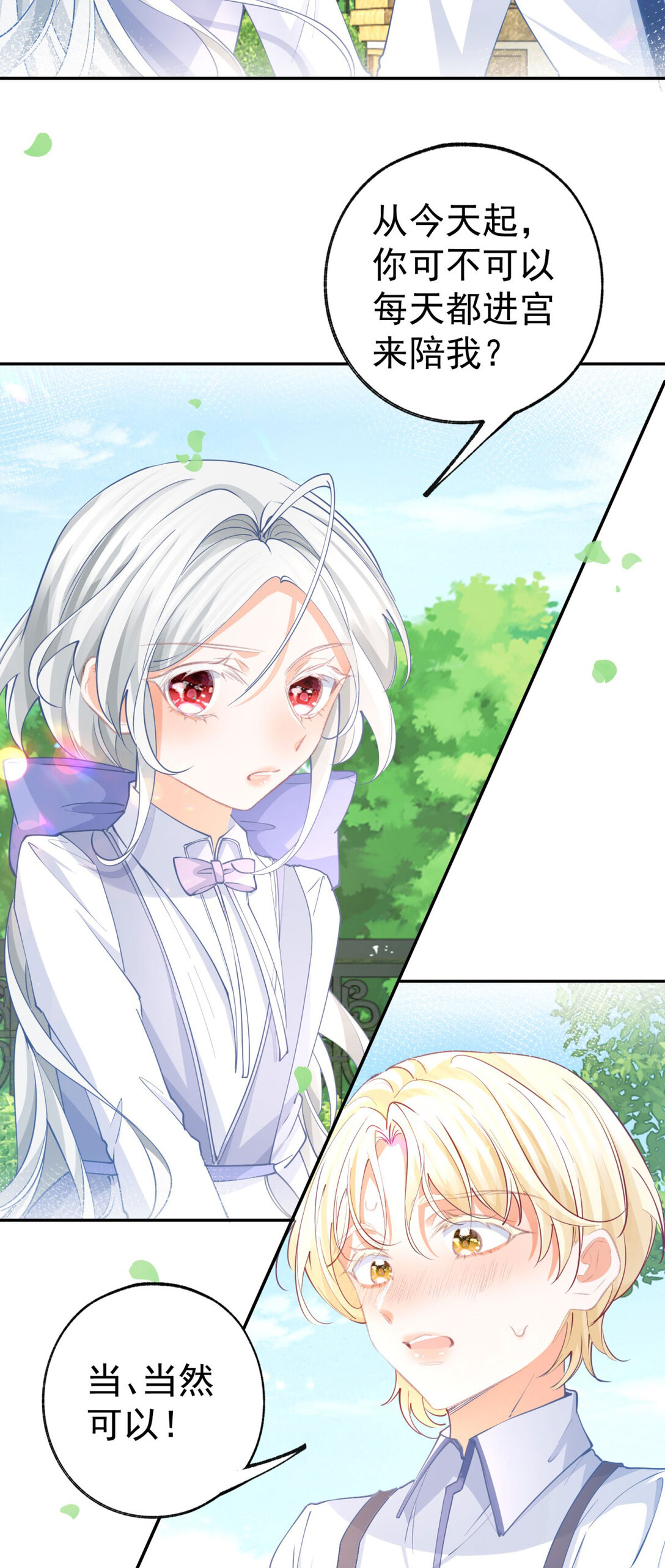 某天成爲祭品公主 - 第279話 他的能力 - 5