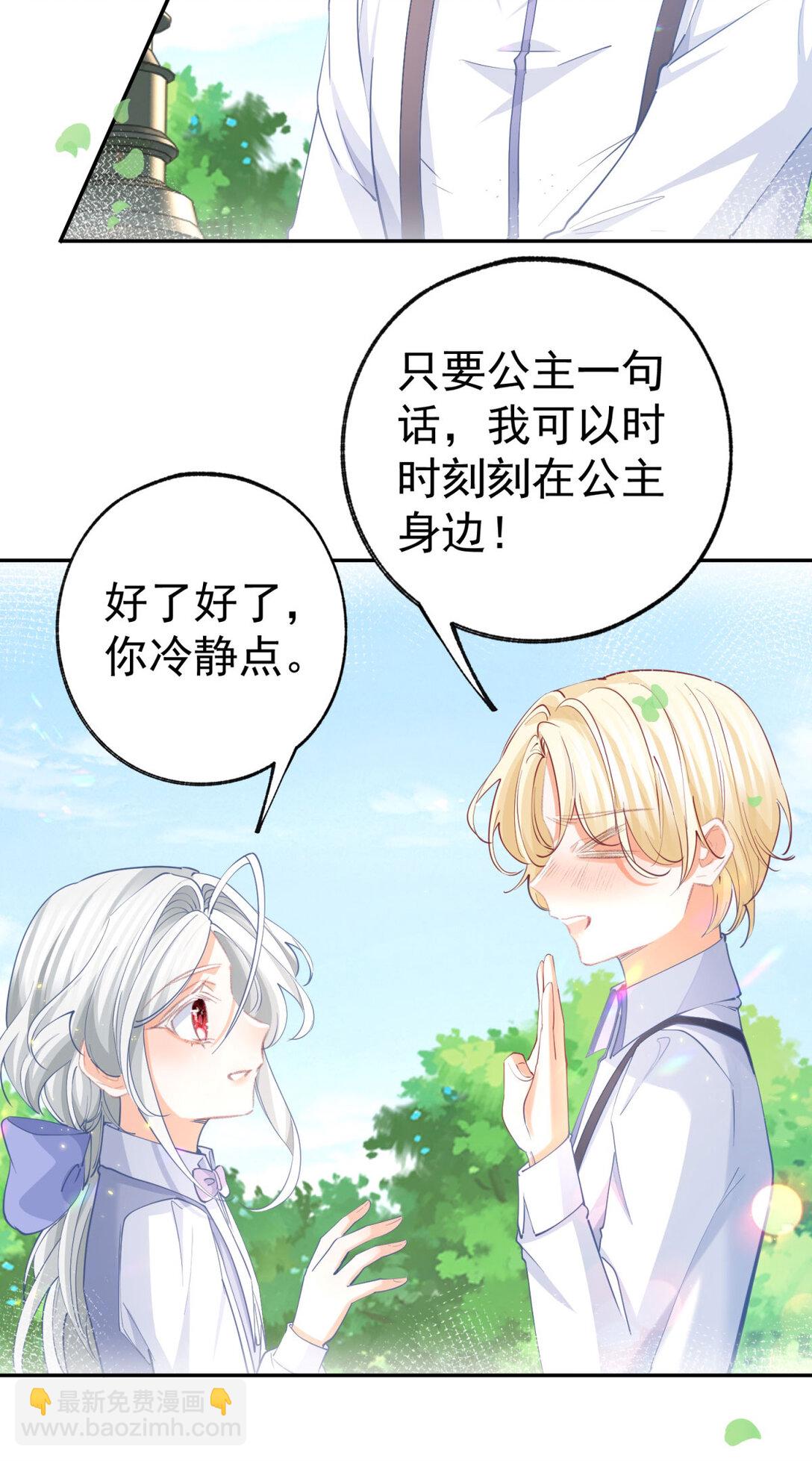 某天成爲祭品公主 - 第279話 他的能力 - 1