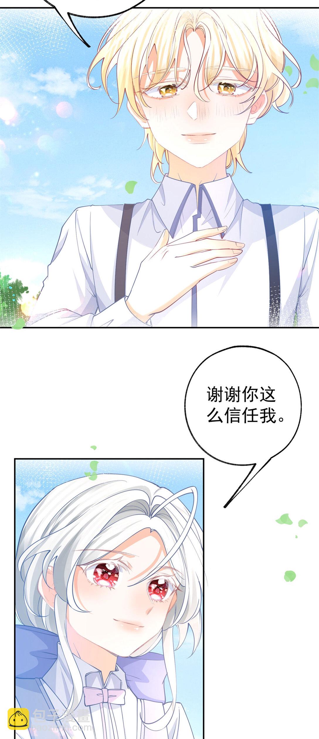 某天成爲祭品公主 - 第279話 他的能力 - 3