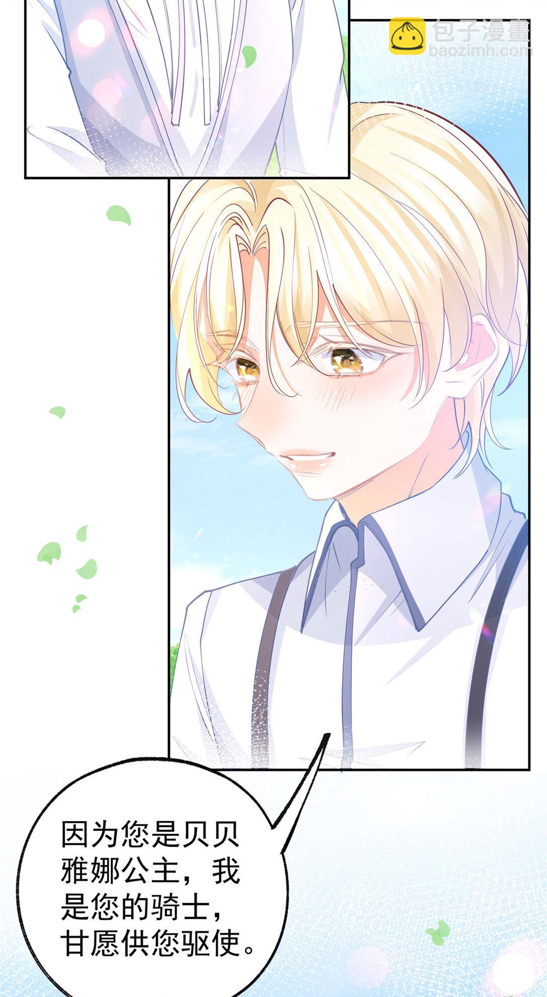 某天成爲祭品公主 - 第279話 他的能力 - 4