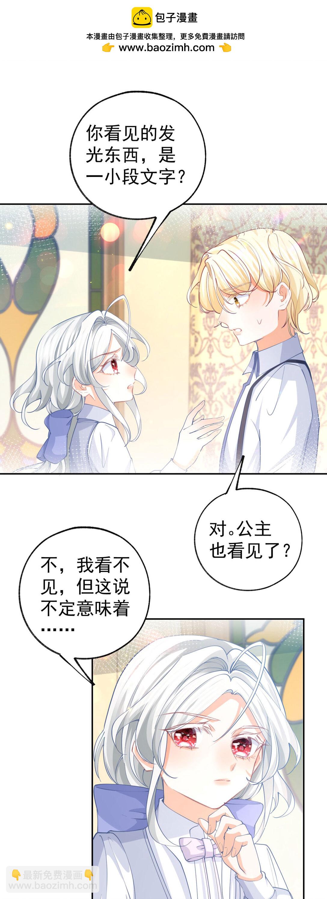 某天成爲祭品公主 - 第279話 他的能力 - 2