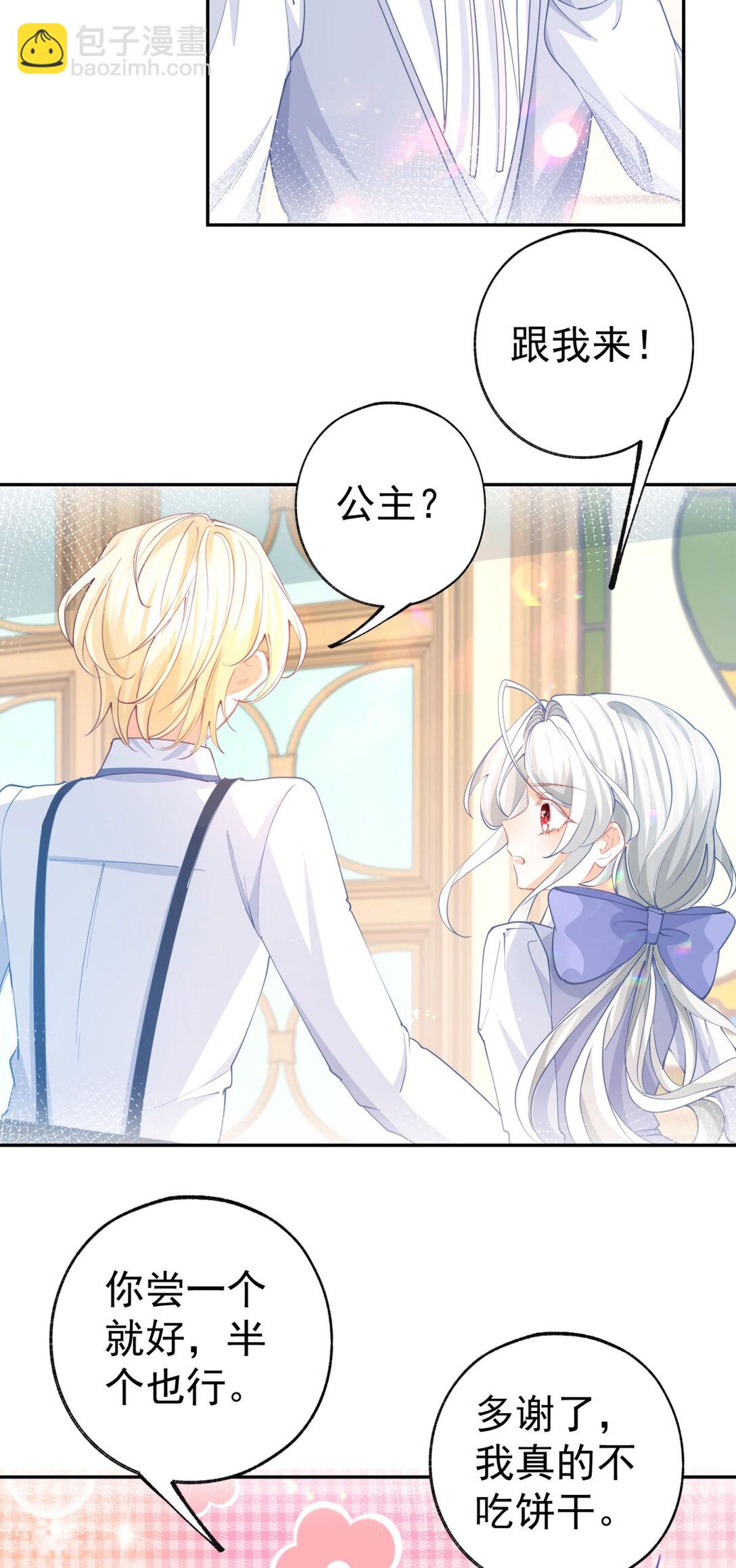 某天成爲祭品公主 - 第279話 他的能力 - 3